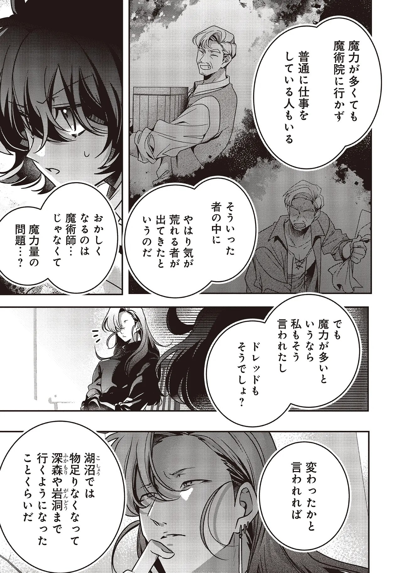 異世界でのんびり癒し手はじめま 第23.2話 - Page 3