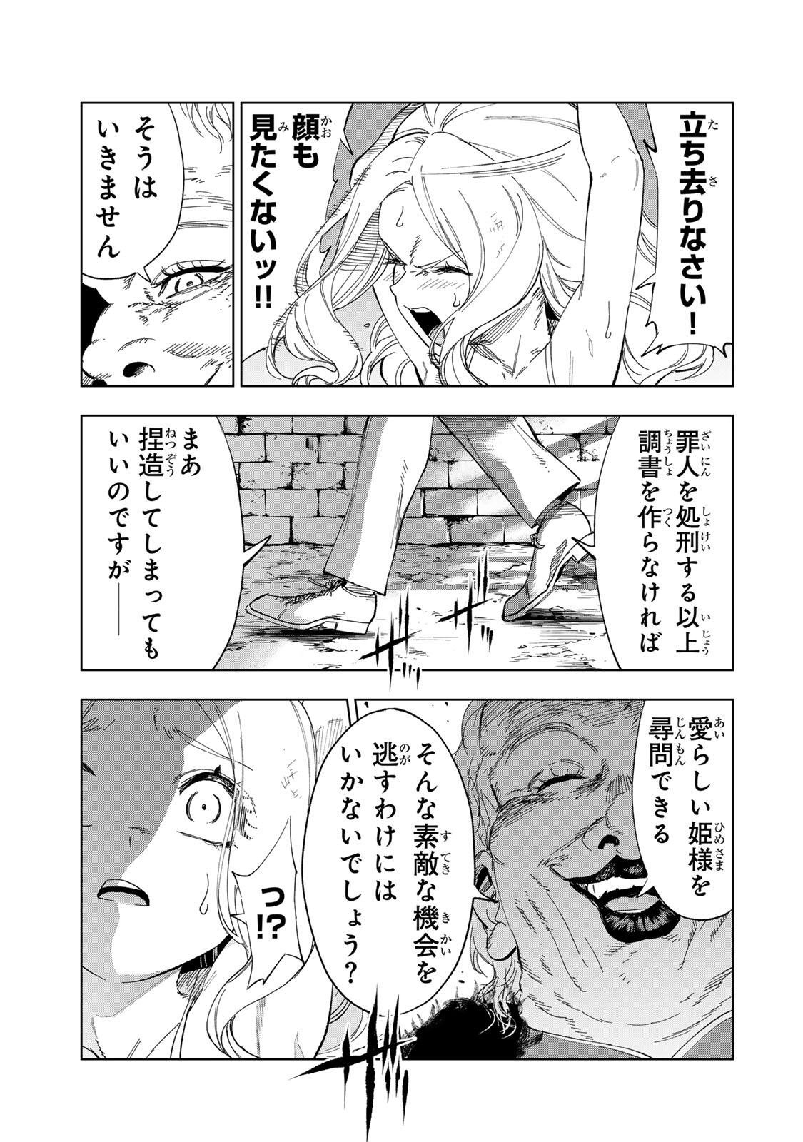 限界集落を脱村した錬金術士、都会で"最強"なのがバレまくる。～老害どもにはいい加減愛想が尽きました～ 第47話 - Page 3