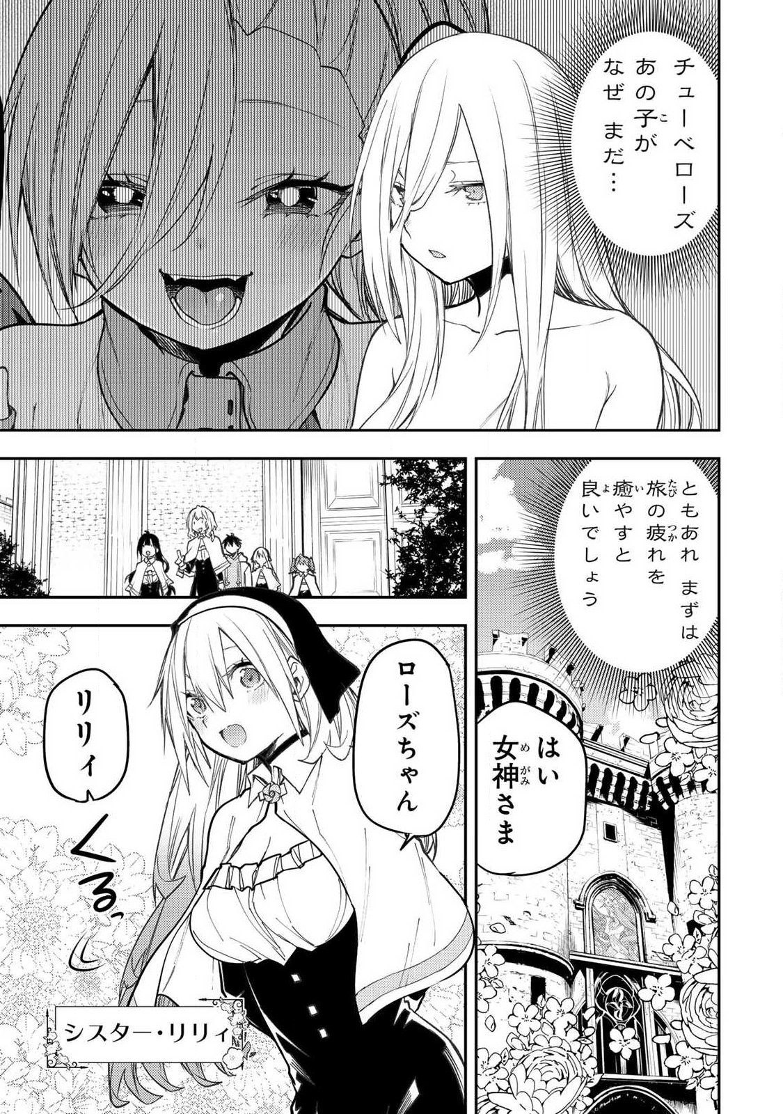 聖なる乙女と秘めごとを 第93話 - Page 3