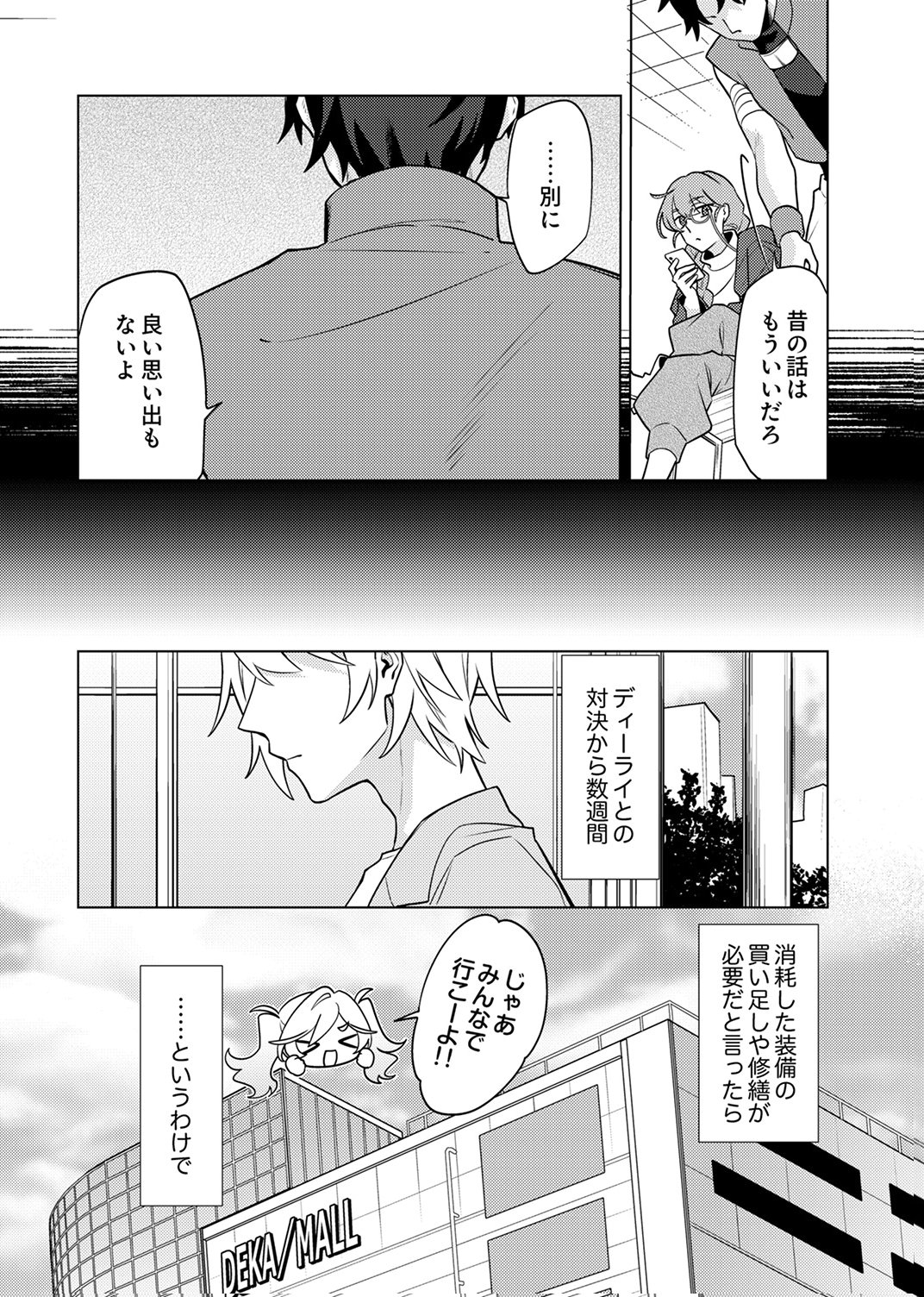 追放されたダンジョン配信者、《マッピング》スキルで最強パーティーを目指します 第12話 - Page 2