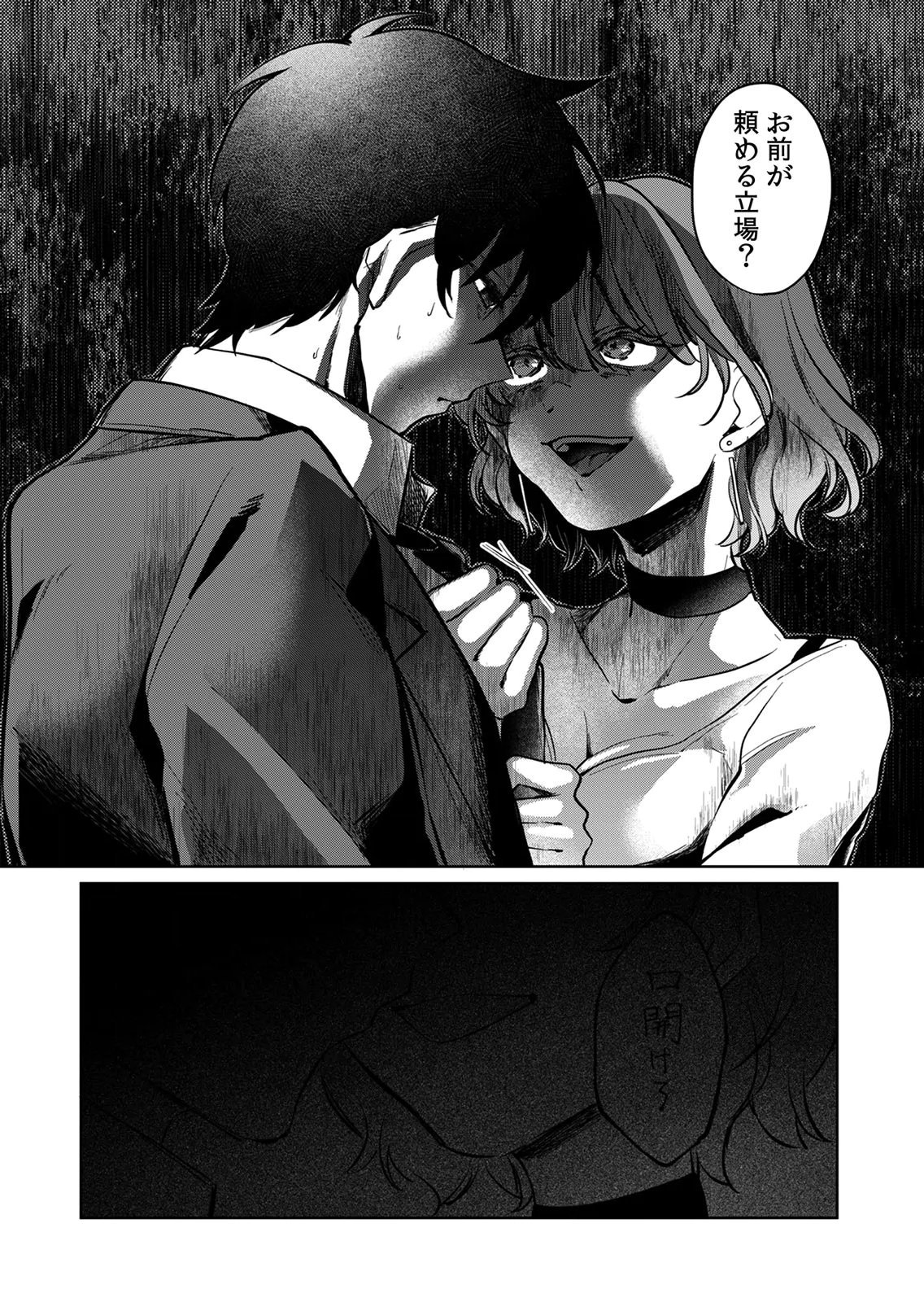 オトナのレッスンはじめます〜私は、幼馴染の着せ替え人形〜 第6話 - Page 16