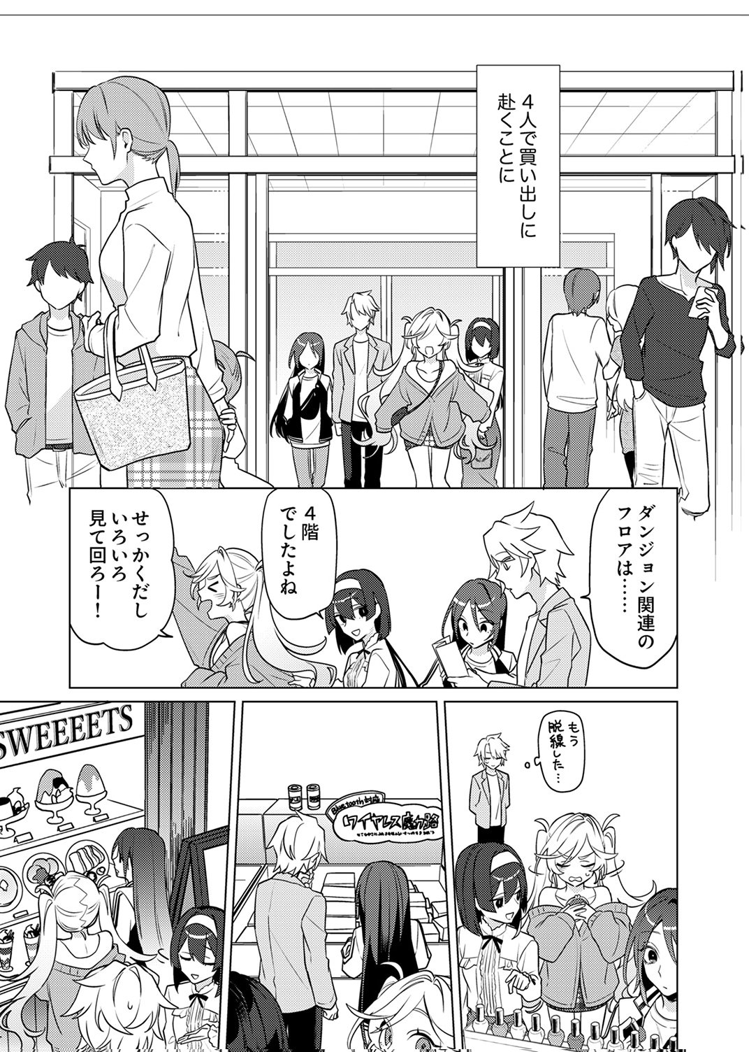 追放されたダンジョン配信者、《マッピング》スキルで最強パーティーを目指します 第12話 - Page 3