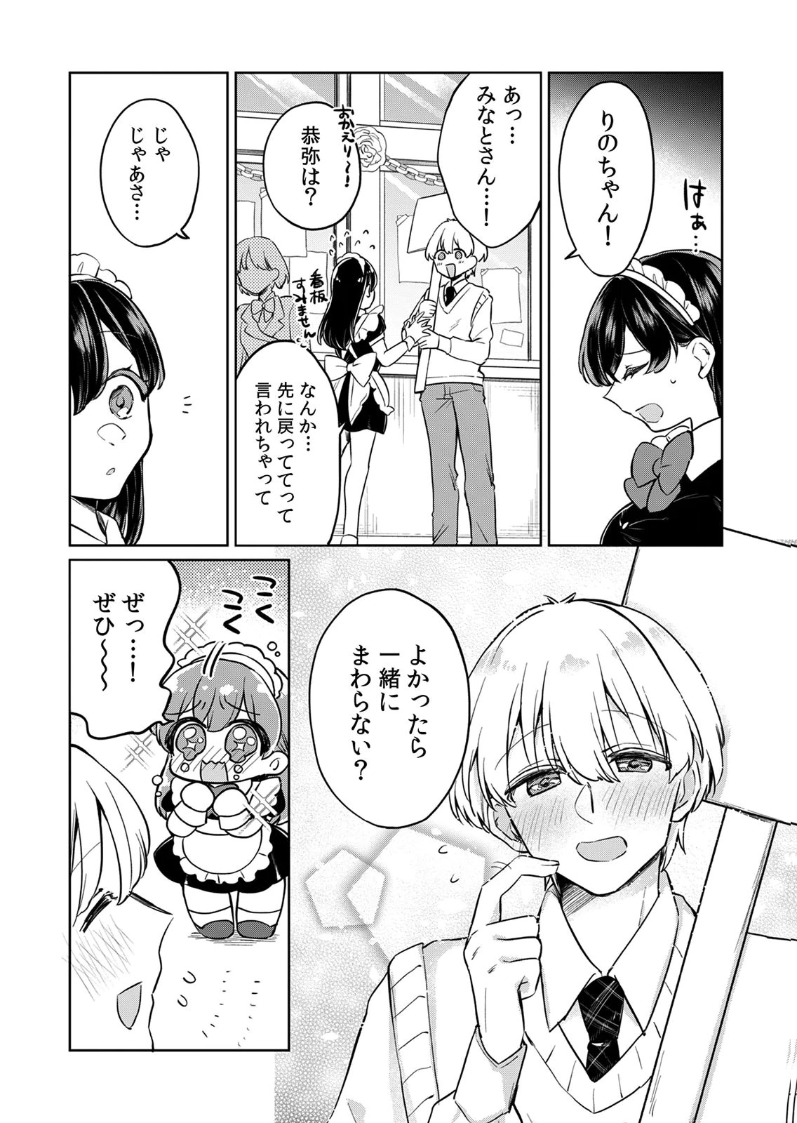 オトナのレッスンはじめます〜私は、幼馴染の着せ替え人形〜 第6話 - Page 17