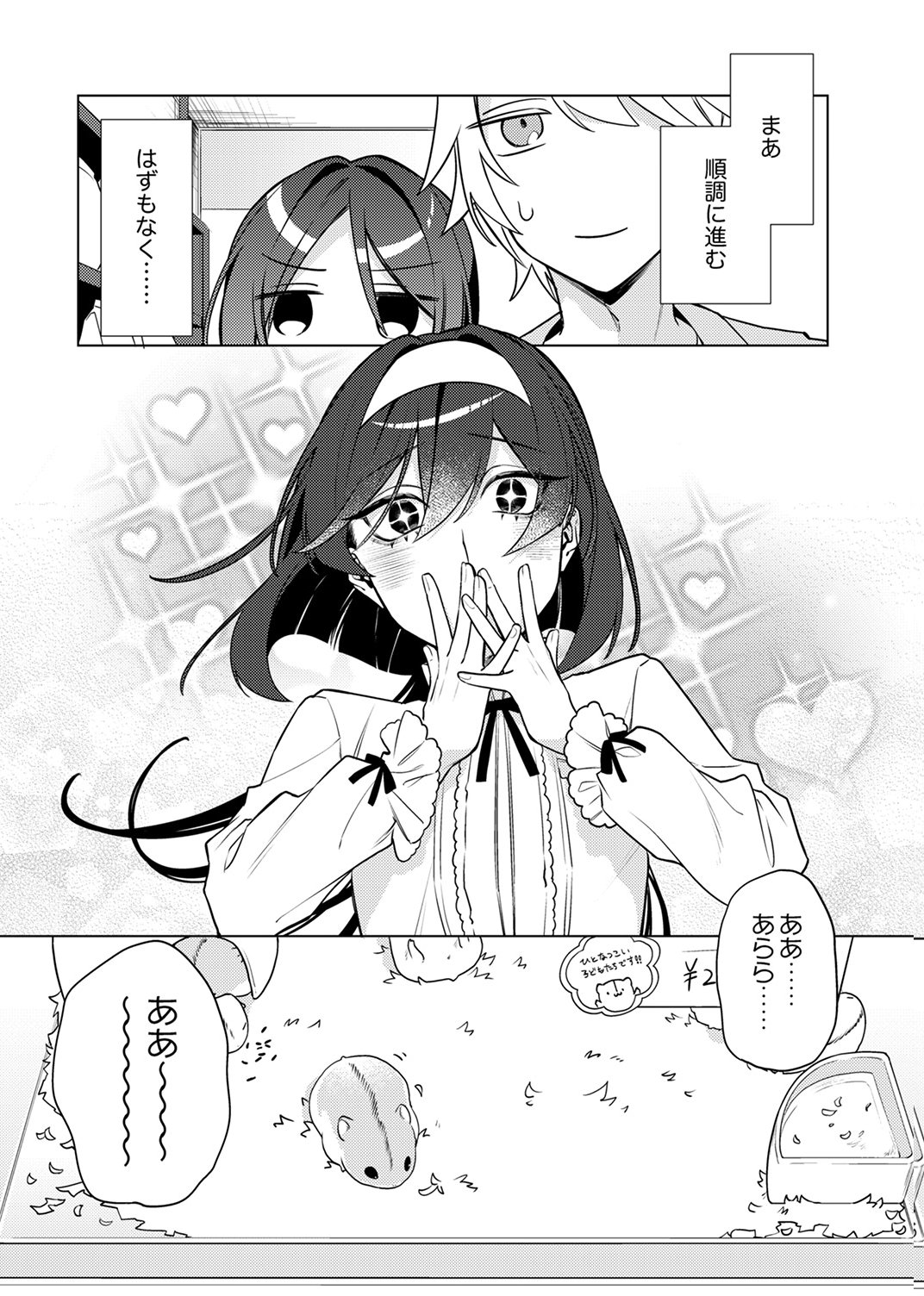 追放されたダンジョン配信者、《マッピング》スキルで最強パーティーを目指します 第12話 - Page 4