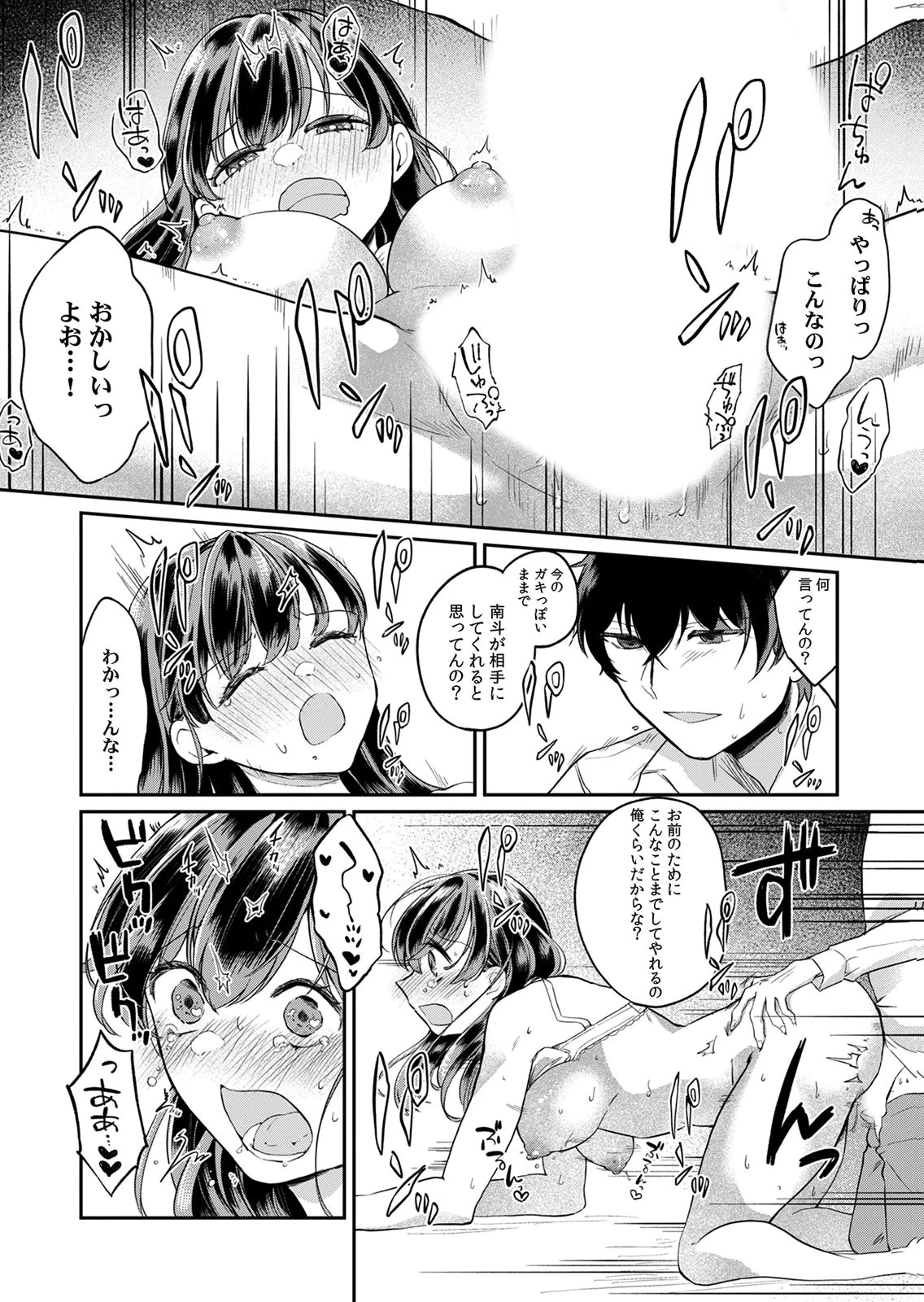 オトナのレッスンはじめます〜私は、幼馴染の着せ替え人形〜 第2話 - Page 18
