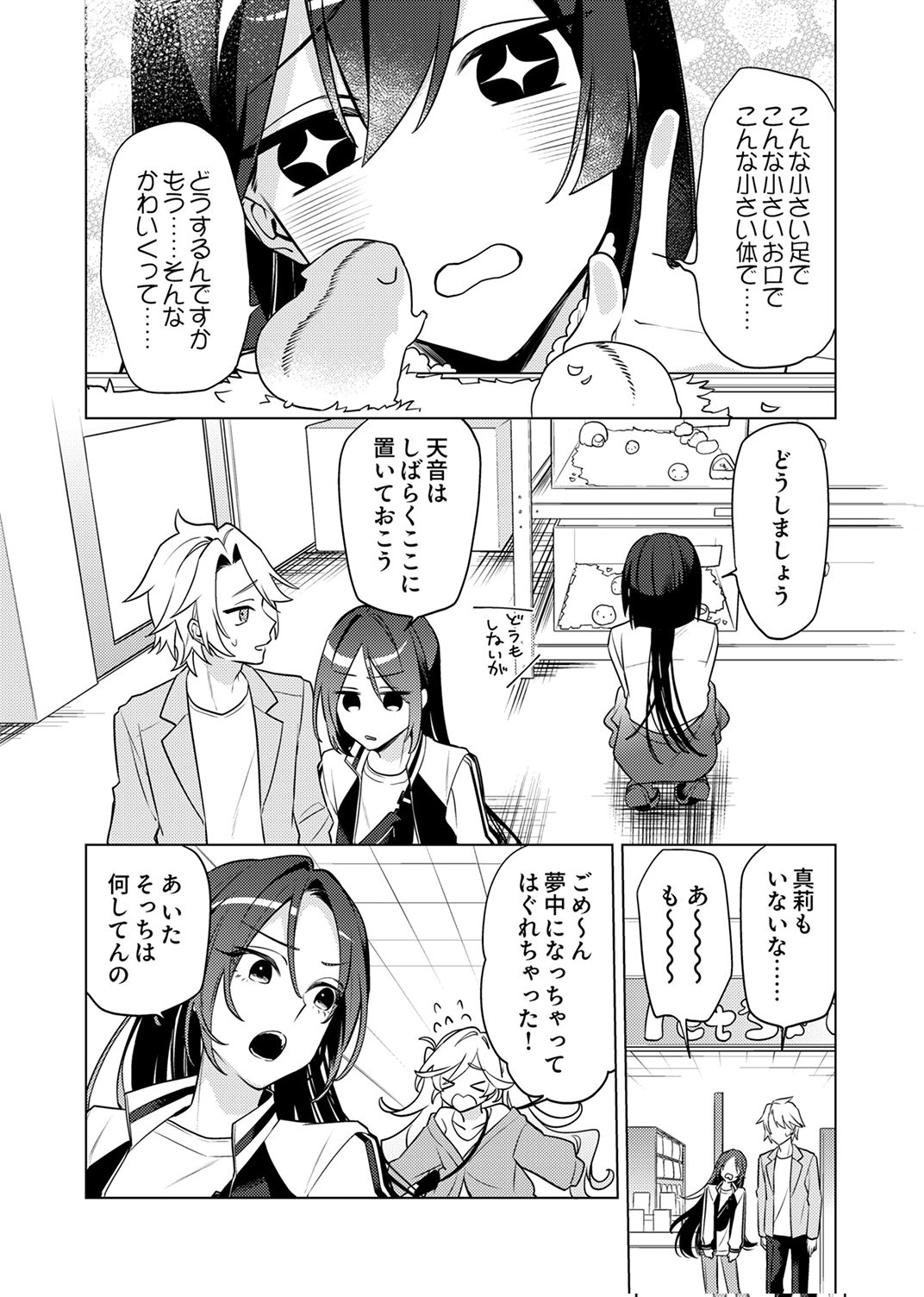 追放されたダンジョン配信者、《マッピング》スキルで最強パーティーを目指します 第12話 - Page 5