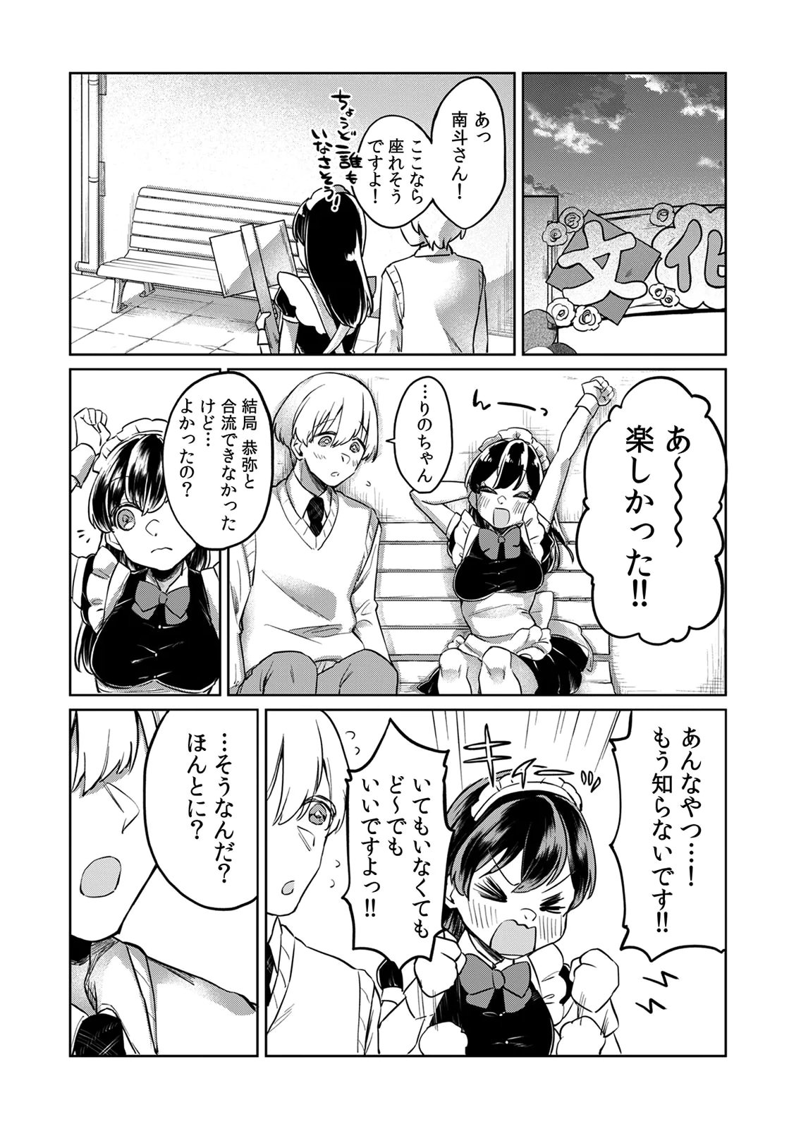 オトナのレッスンはじめます〜私は、幼馴染の着せ替え人形〜 第6話 - Page 19
