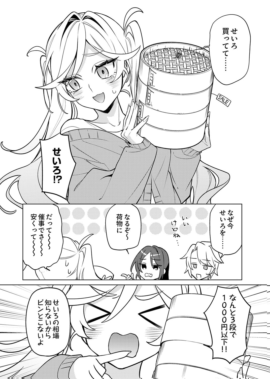 追放されたダンジョン配信者、《マッピング》スキルで最強パーティーを目指します 第12話 - Page 6