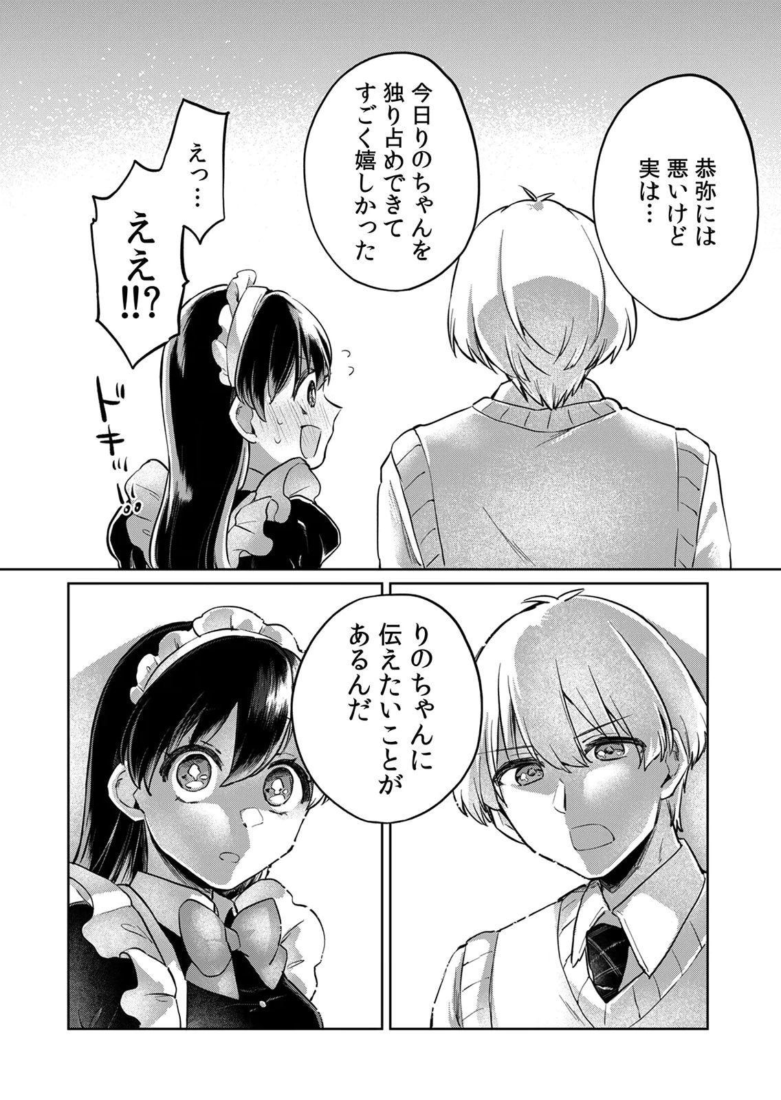 オトナのレッスンはじめます〜私は、幼馴染の着せ替え人形〜 第6話 - Page 20
