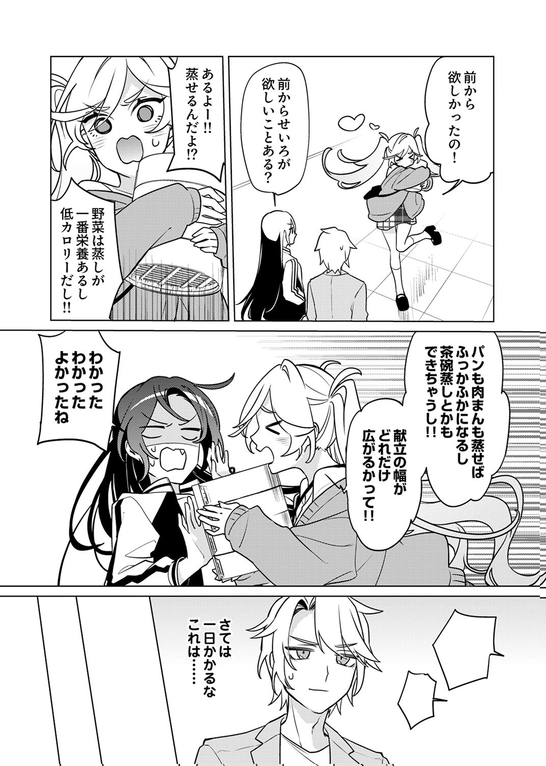 追放されたダンジョン配信者、《マッピング》スキルで最強パーティーを目指します 第12話 - Page 7