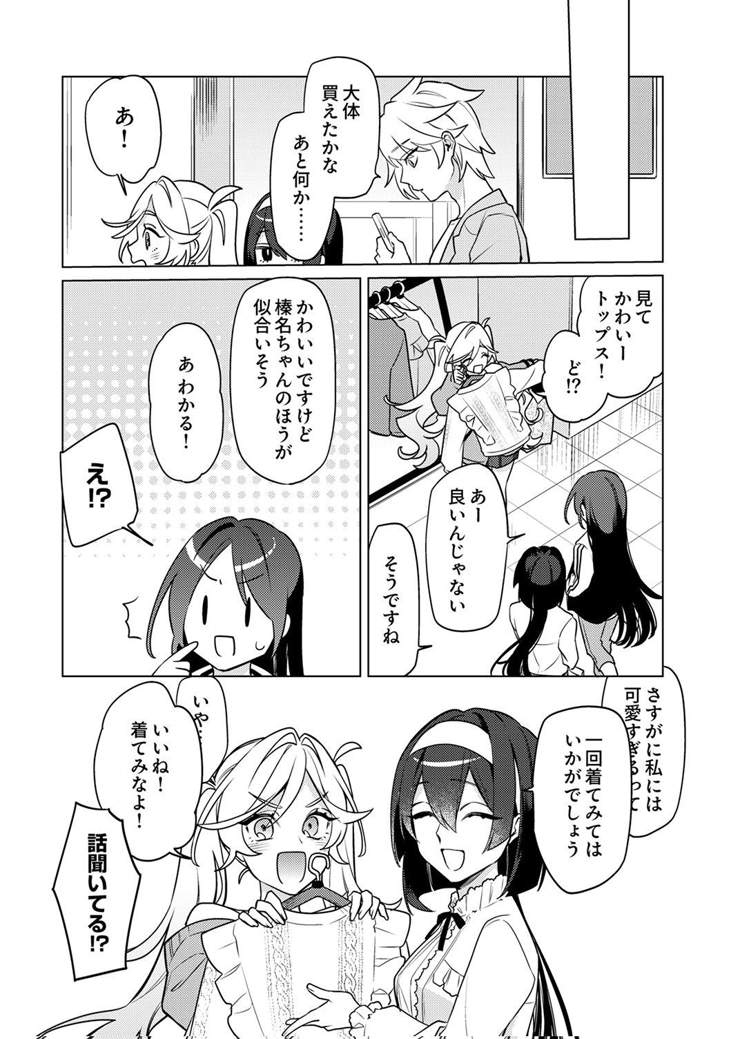 追放されたダンジョン配信者、《マッピング》スキルで最強パーティーを目指します 第12話 - Page 8