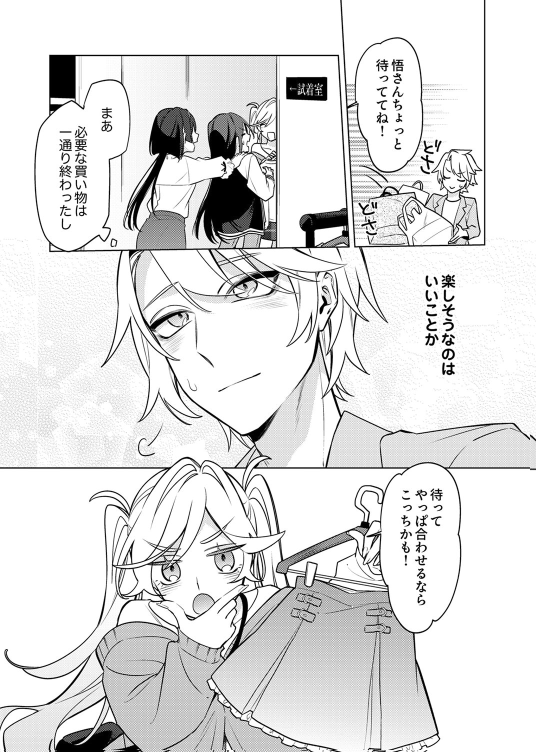 追放されたダンジョン配信者、《マッピング》スキルで最強パーティーを目指します 第12話 - Page 9