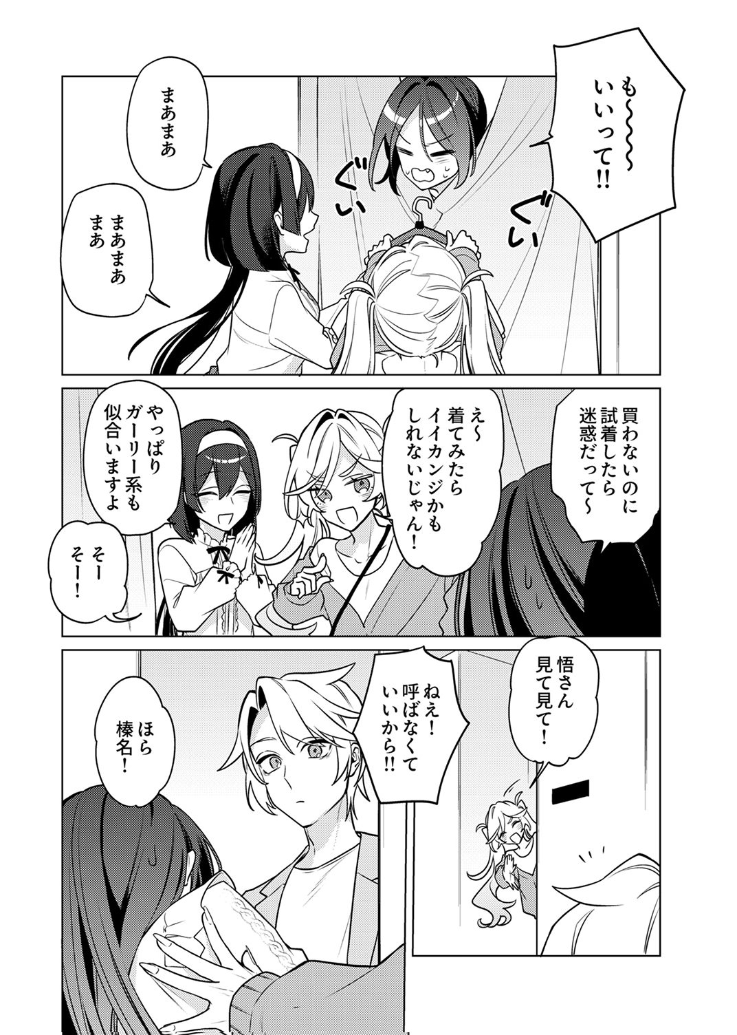 追放されたダンジョン配信者、《マッピング》スキルで最強パーティーを目指します 第12話 - Page 10