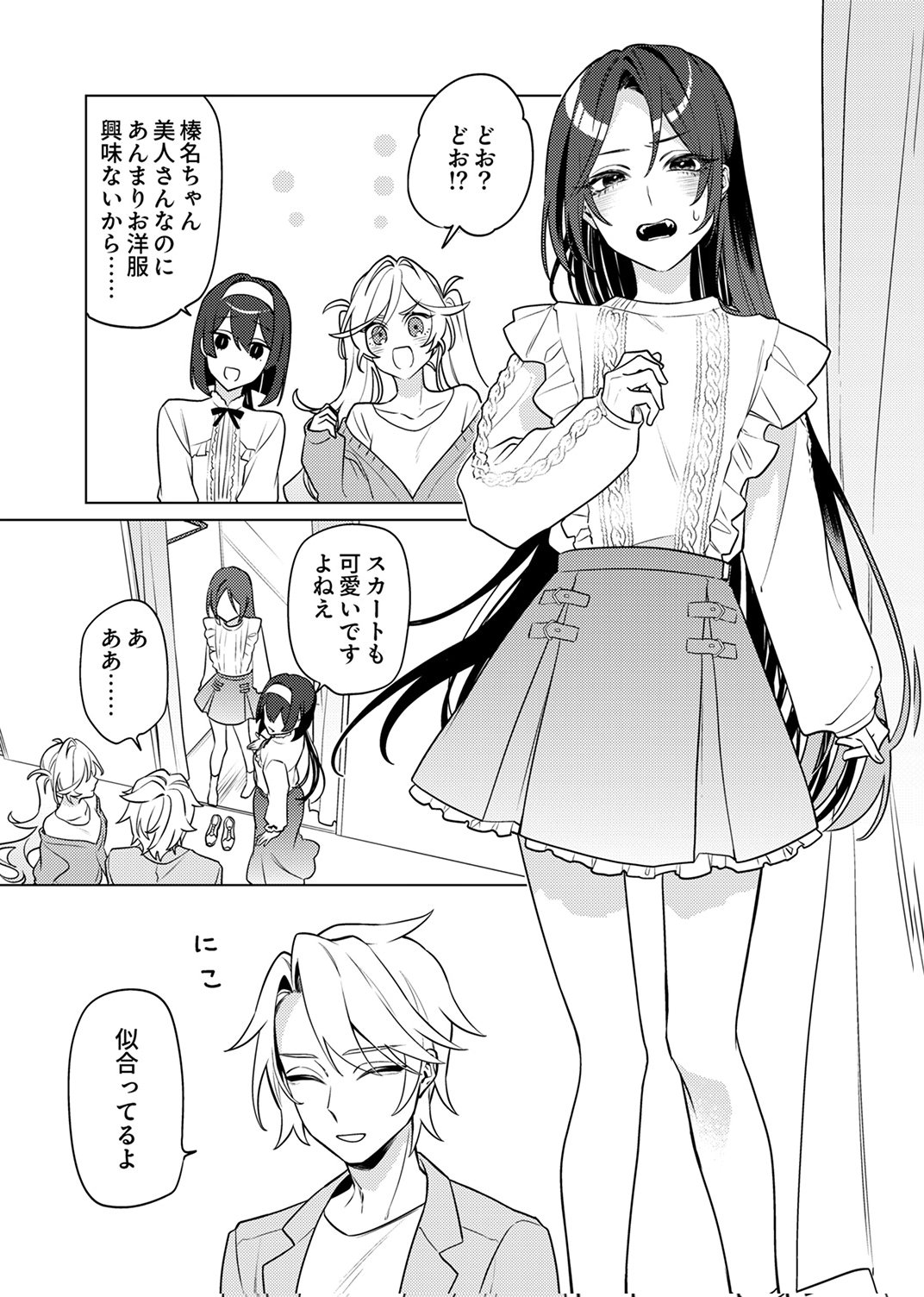追放されたダンジョン配信者、《マッピング》スキルで最強パーティーを目指します 第12話 - Page 11