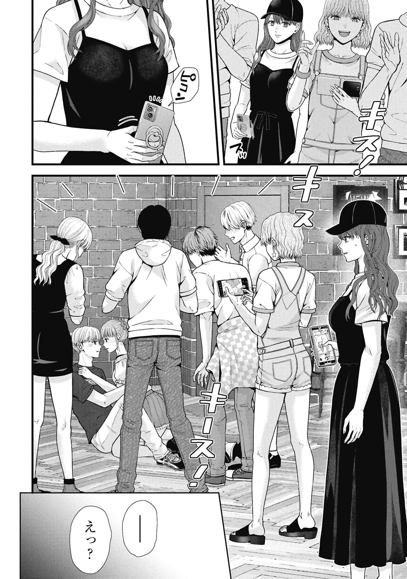 トウ狂女子図鑑 普通じゃ足りない私たち 第18.2話 - Page 4
