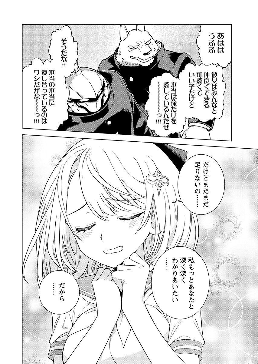 女神の加護を受けしママのサーガ 第20.2話 - Page 4