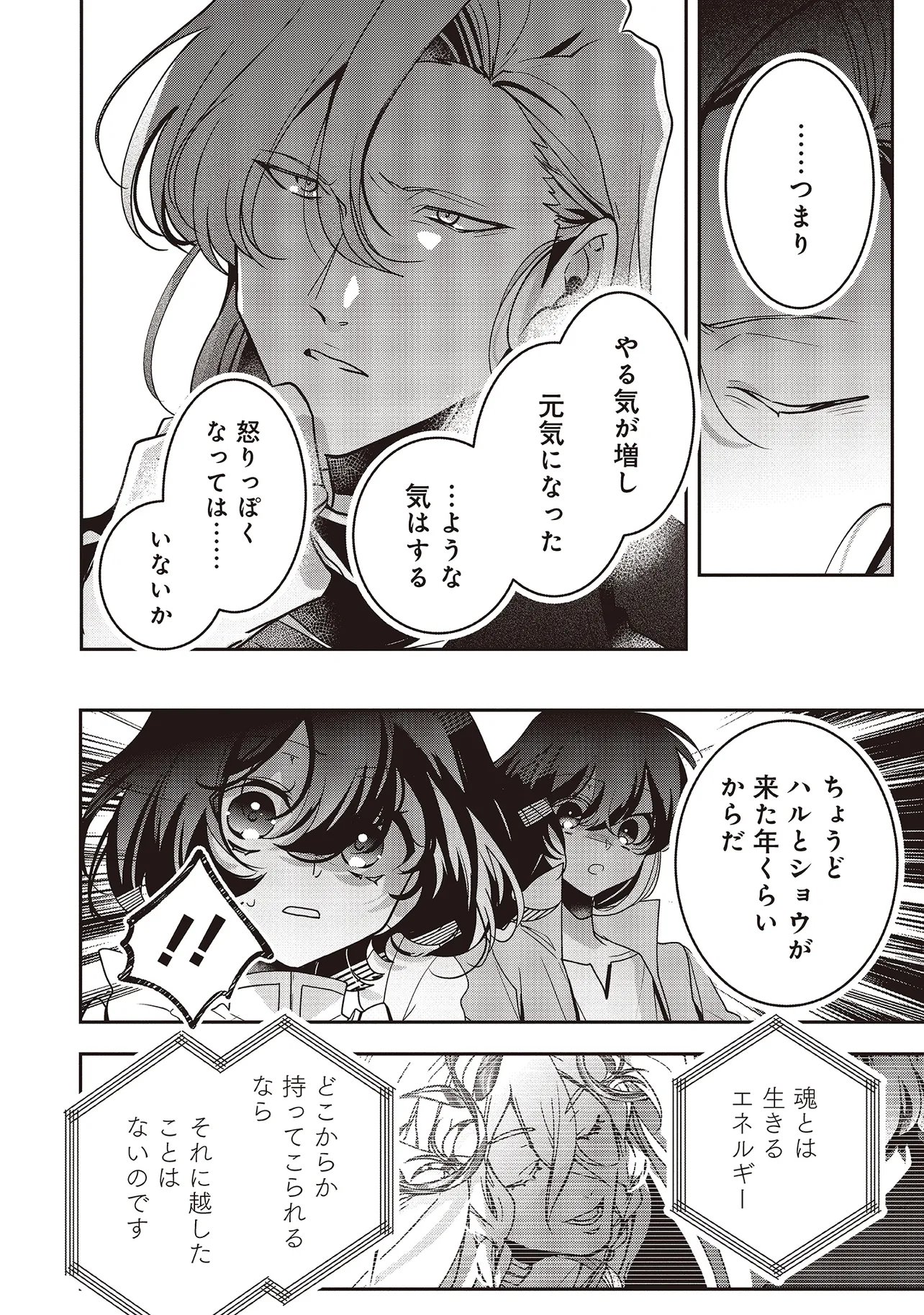 異世界でのんびり癒し手はじめま 第23.2話 - Page 4