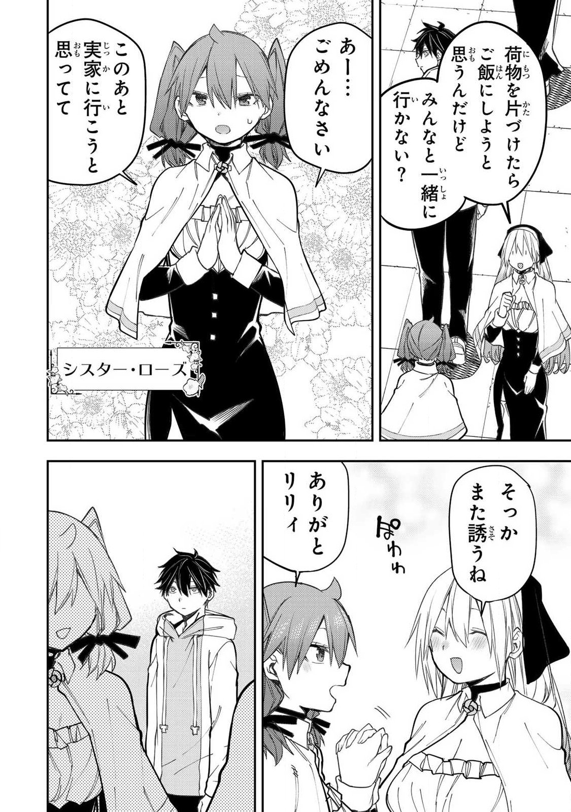 聖なる乙女と秘めごとを 第93話 - Page 4