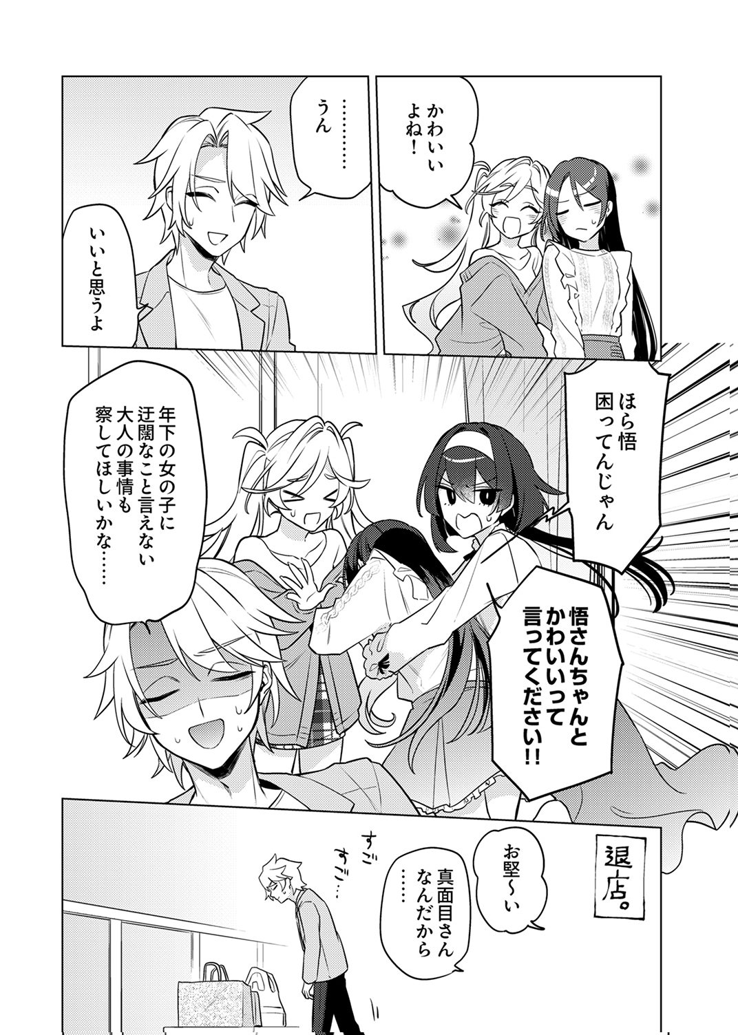 追放されたダンジョン配信者、《マッピング》スキルで最強パーティーを目指します 第12話 - Page 12
