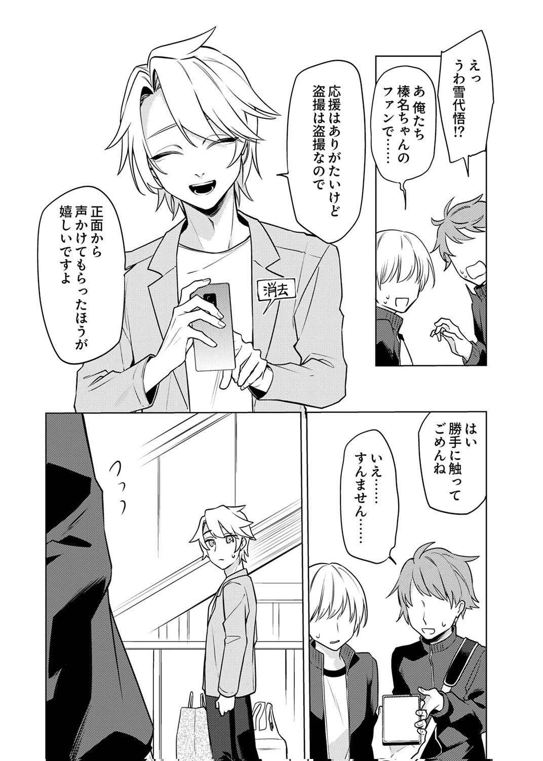 追放されたダンジョン配信者、《マッピング》スキルで最強パーティーを目指します 第12話 - Page 14