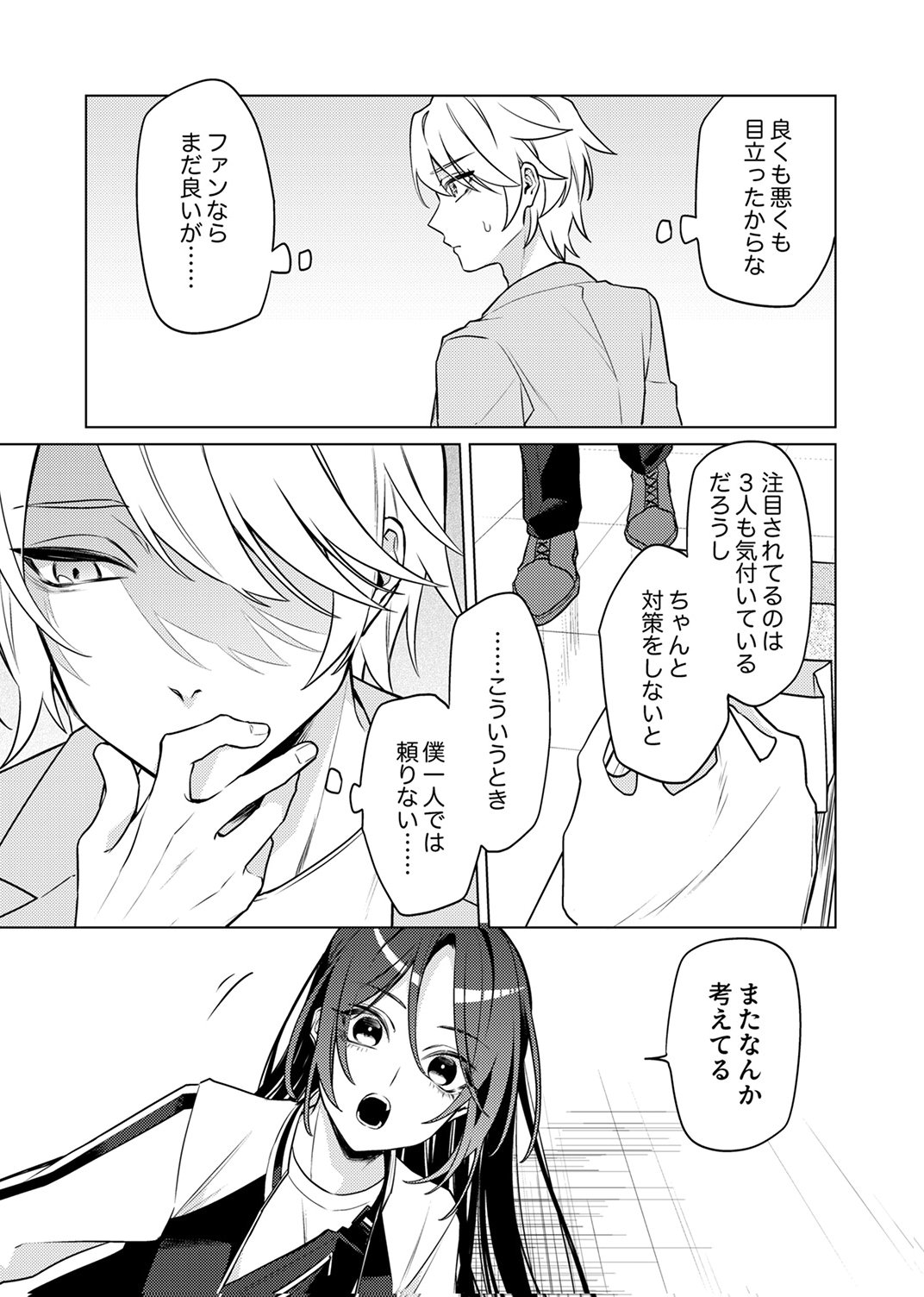 追放されたダンジョン配信者、《マッピング》スキルで最強パーティーを目指します 第12話 - Page 15
