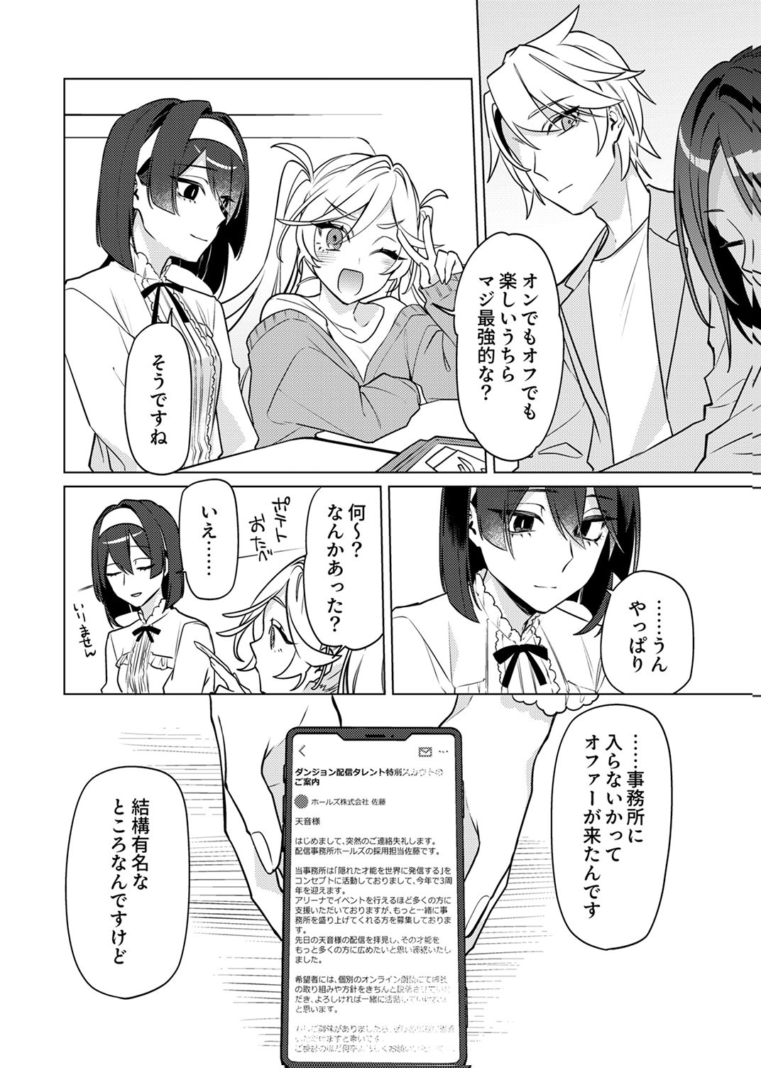 追放されたダンジョン配信者、《マッピング》スキルで最強パーティーを目指します 第12話 - Page 18