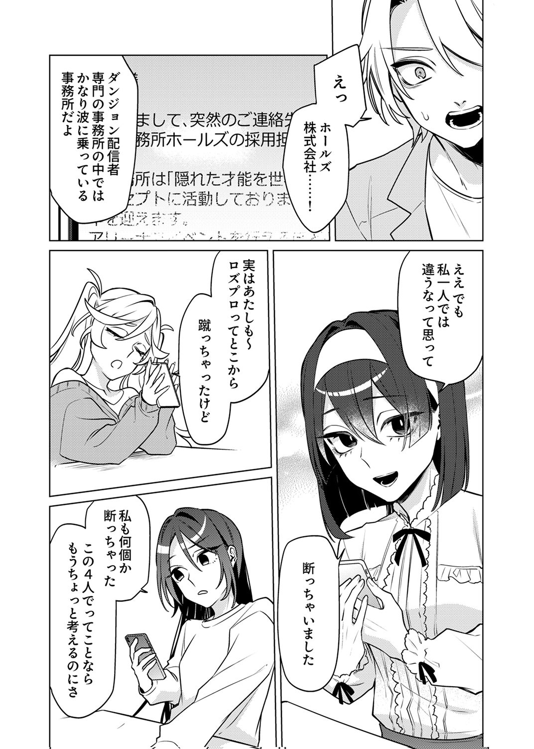 追放されたダンジョン配信者、《マッピング》スキルで最強パーティーを目指します 第12話 - Page 19