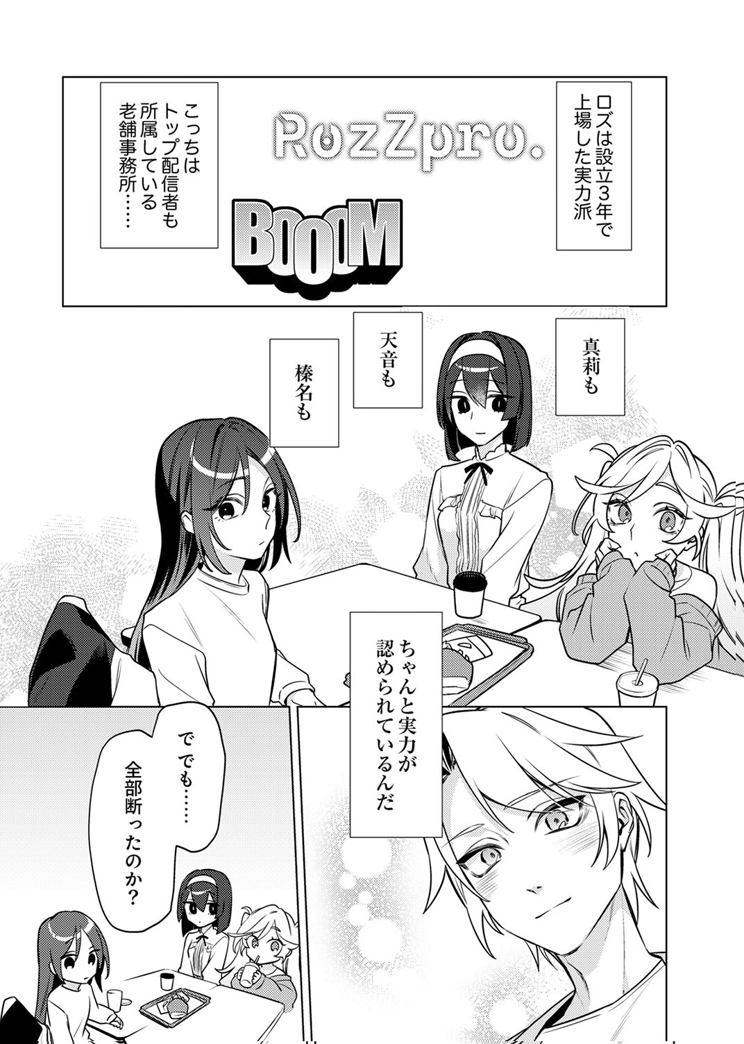 追放されたダンジョン配信者、《マッピング》スキルで最強パーティーを目指します 第12話 - Page 20