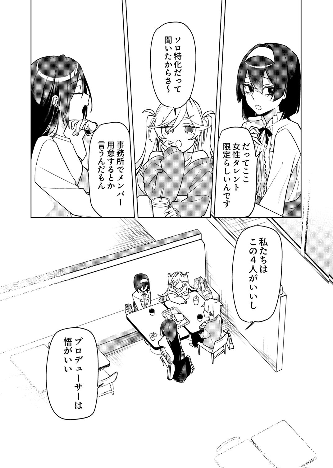 追放されたダンジョン配信者、《マッピング》スキルで最強パーティーを目指します 第12話 - Page 21