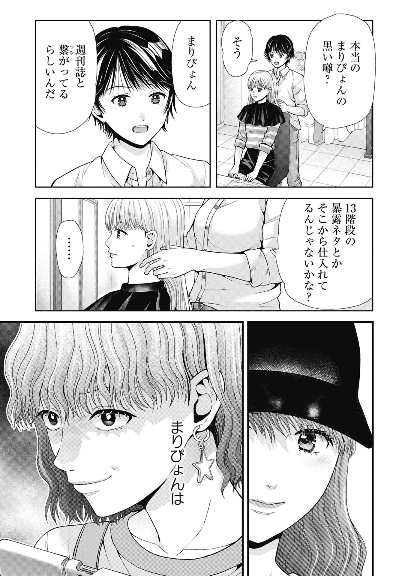 トウ狂女子図鑑 普通じゃ足りない私たち 第18.2話 - Page 5