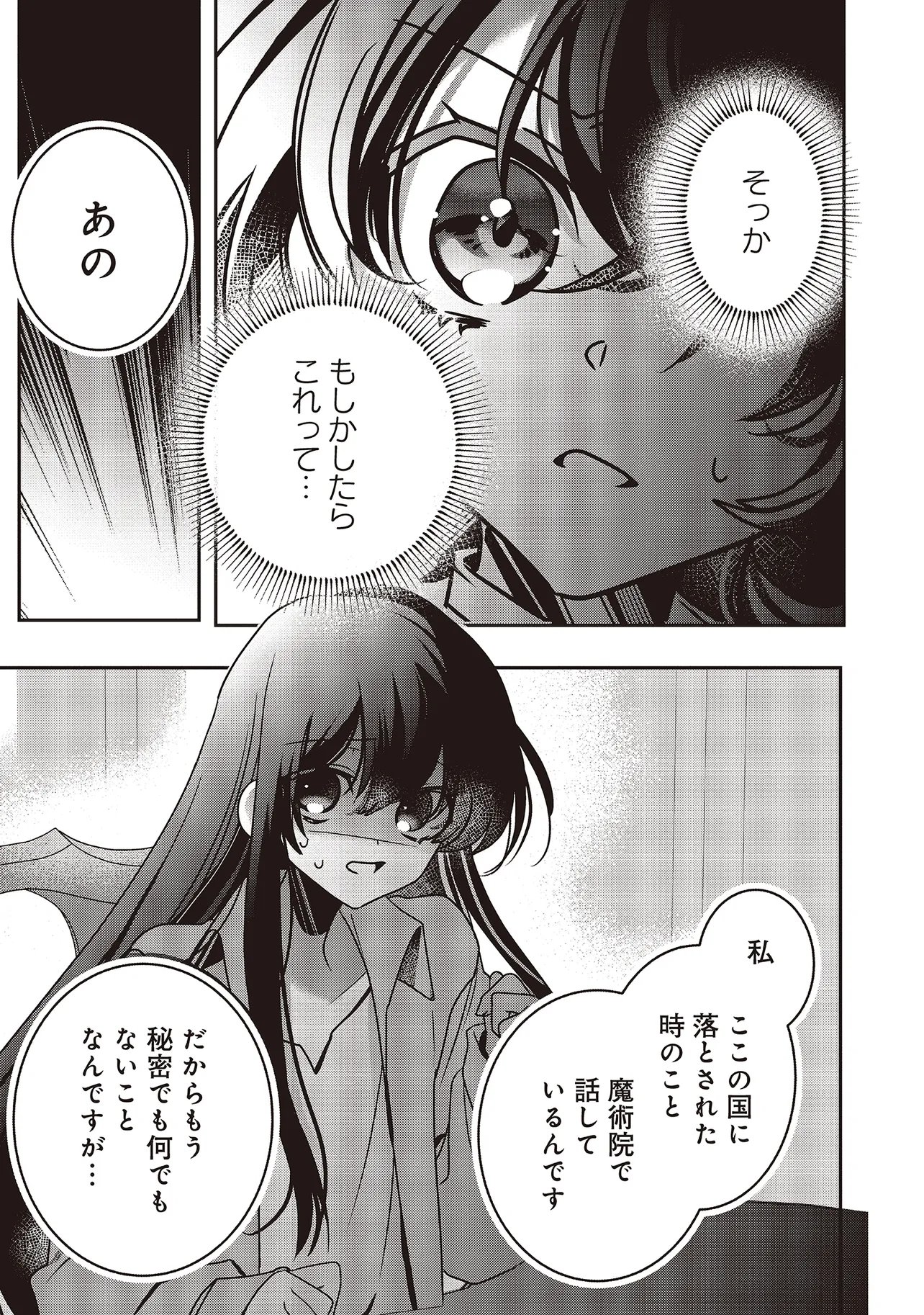 異世界でのんびり癒し手はじめま 第23.2話 - Page 5