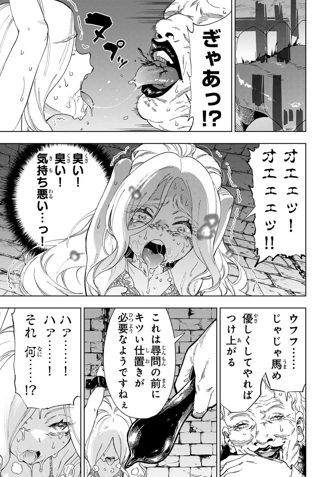 限界集落を脱村した錬金術士、都会で"最強"なのがバレまくる。～老害どもにはいい加減愛想が尽きました～ 第47話 - Page 5