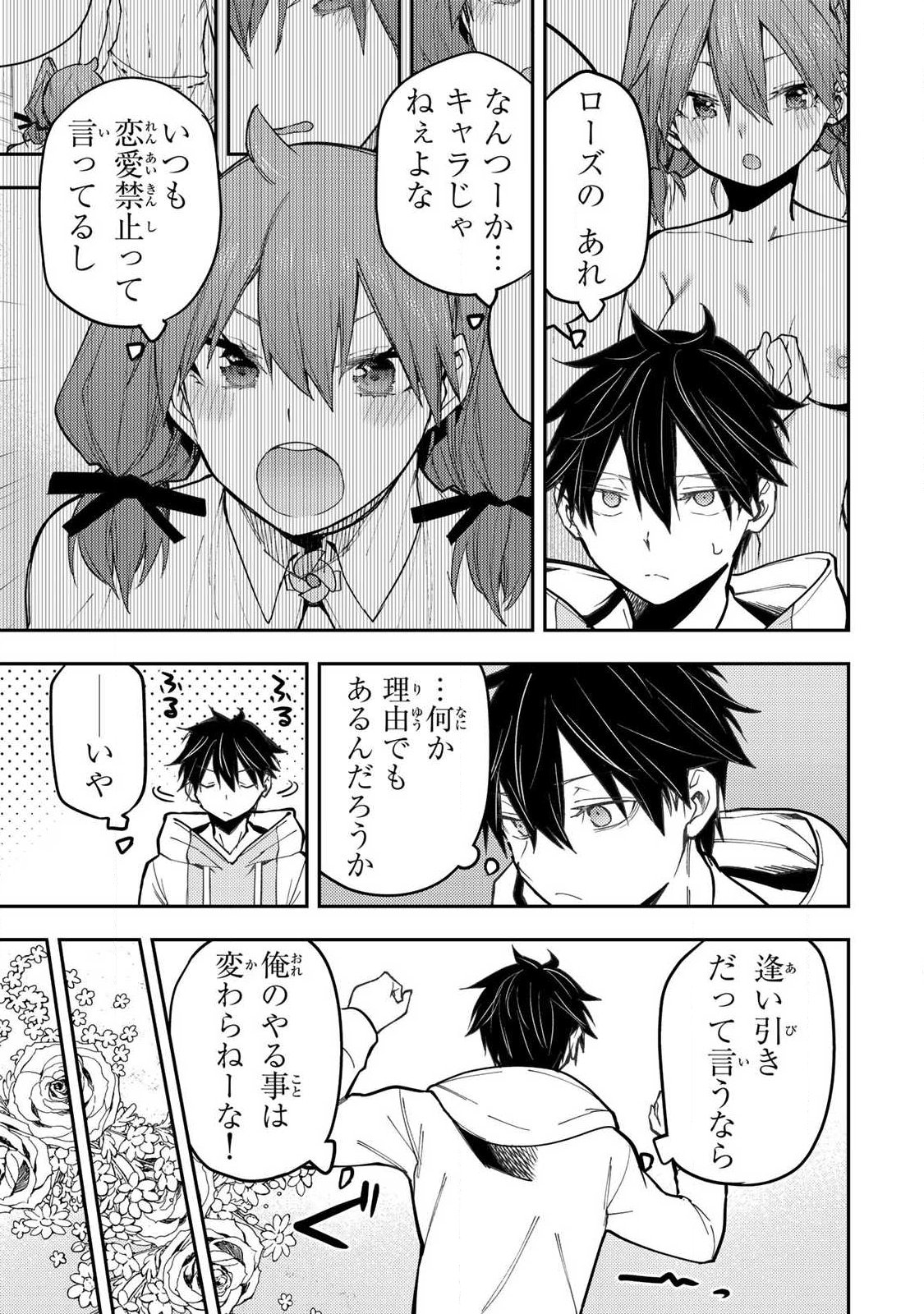 聖なる乙女と秘めごとを 第93話 - Page 5