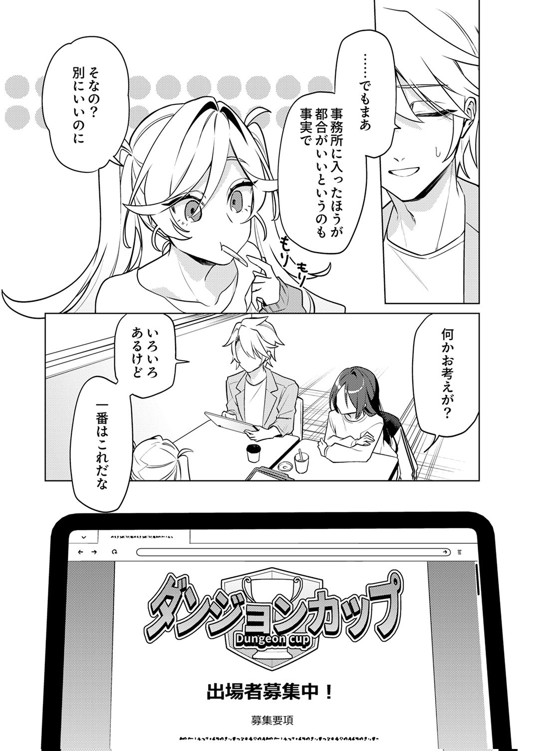 追放されたダンジョン配信者、《マッピング》スキルで最強パーティーを目指します 第12話 - Page 24