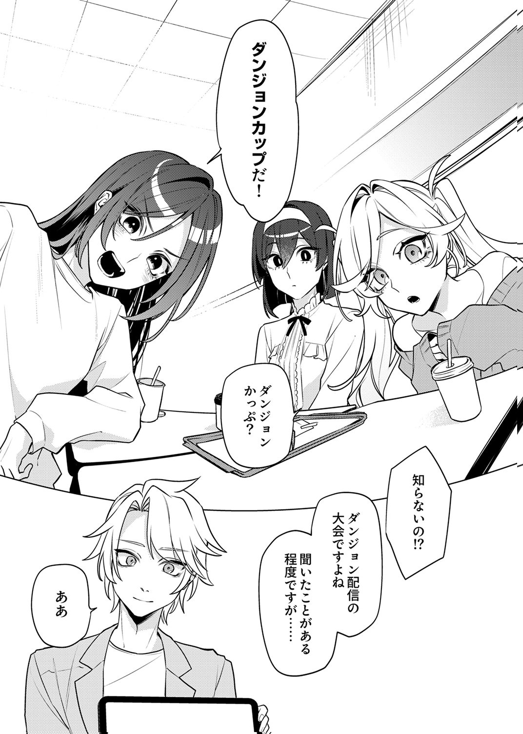 追放されたダンジョン配信者、《マッピング》スキルで最強パーティーを目指します 第12話 - Page 25
