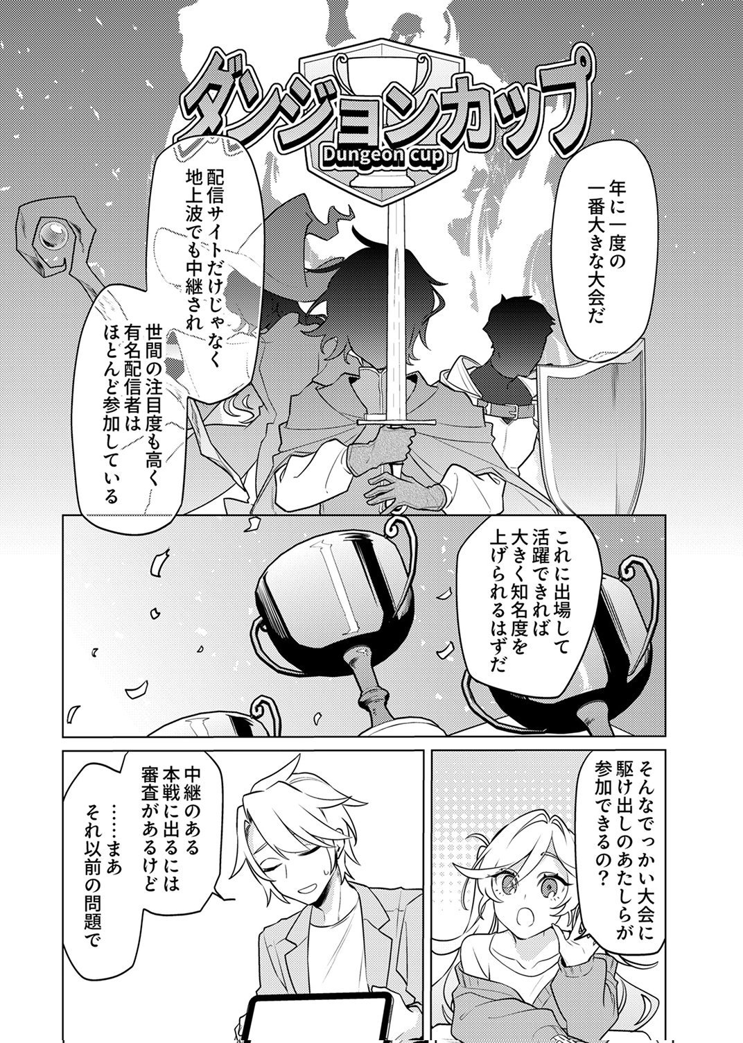 追放されたダンジョン配信者、《マッピング》スキルで最強パーティーを目指します 第12話 - Page 26