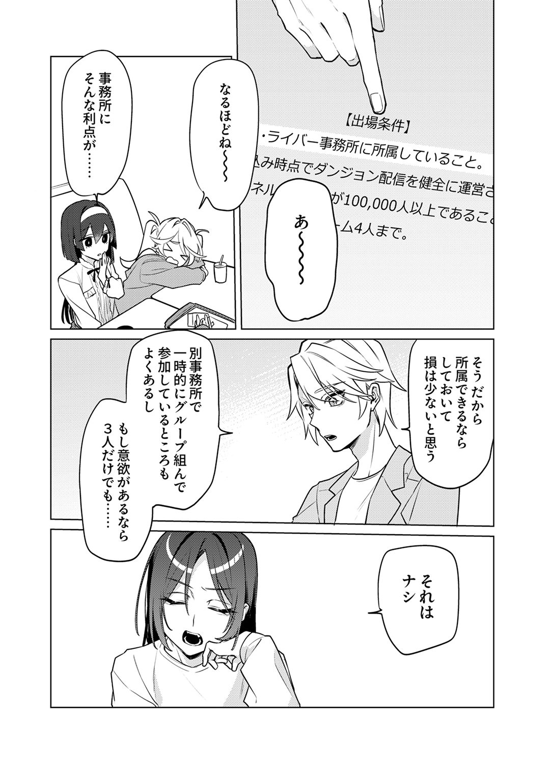 追放されたダンジョン配信者、《マッピング》スキルで最強パーティーを目指します 第12話 - Page 27
