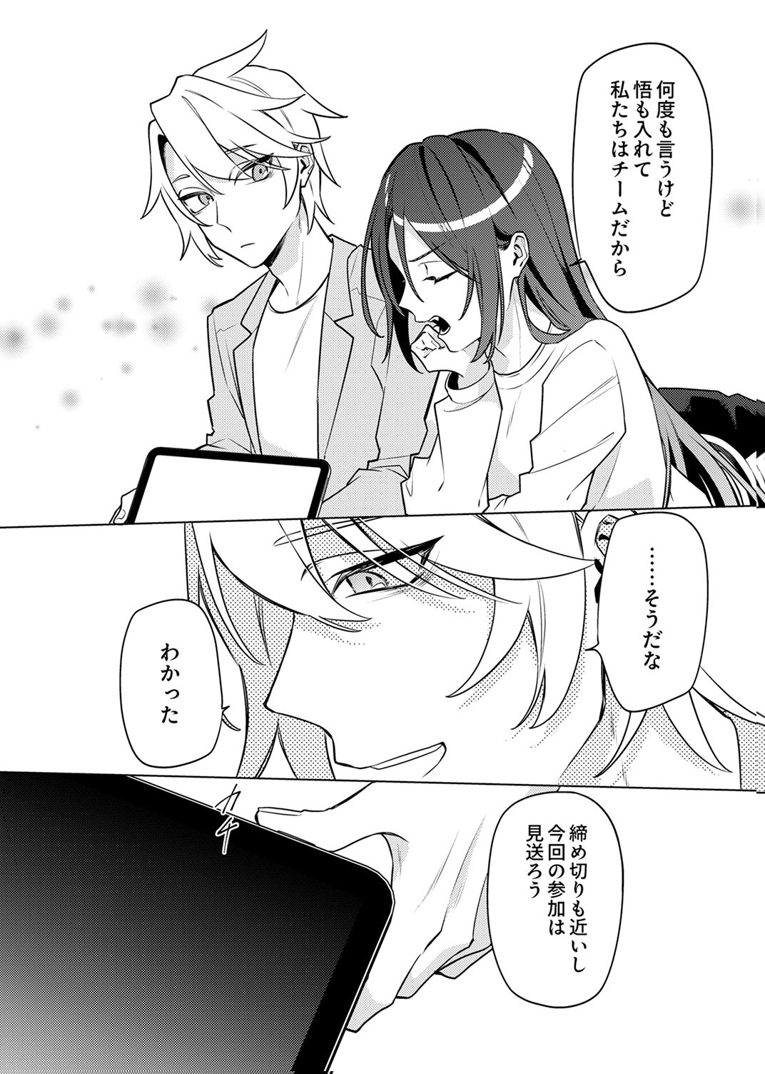 追放されたダンジョン配信者、《マッピング》スキルで最強パーティーを目指します 第12話 - Page 28