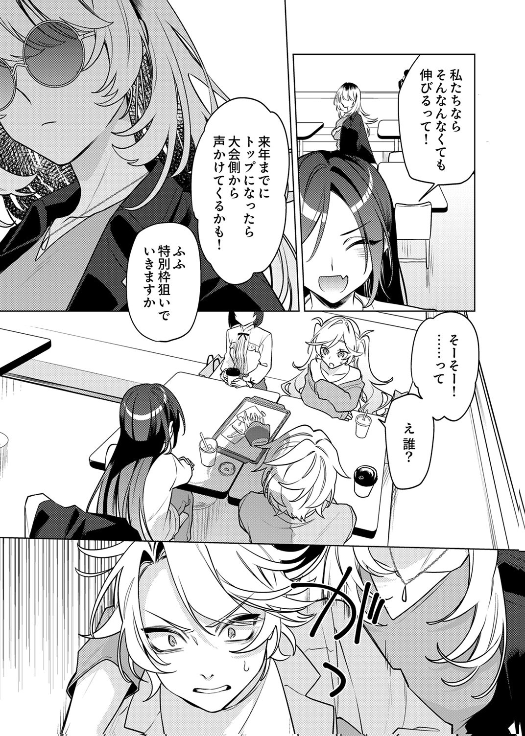 追放されたダンジョン配信者、《マッピング》スキルで最強パーティーを目指します 第12話 - Page 29
