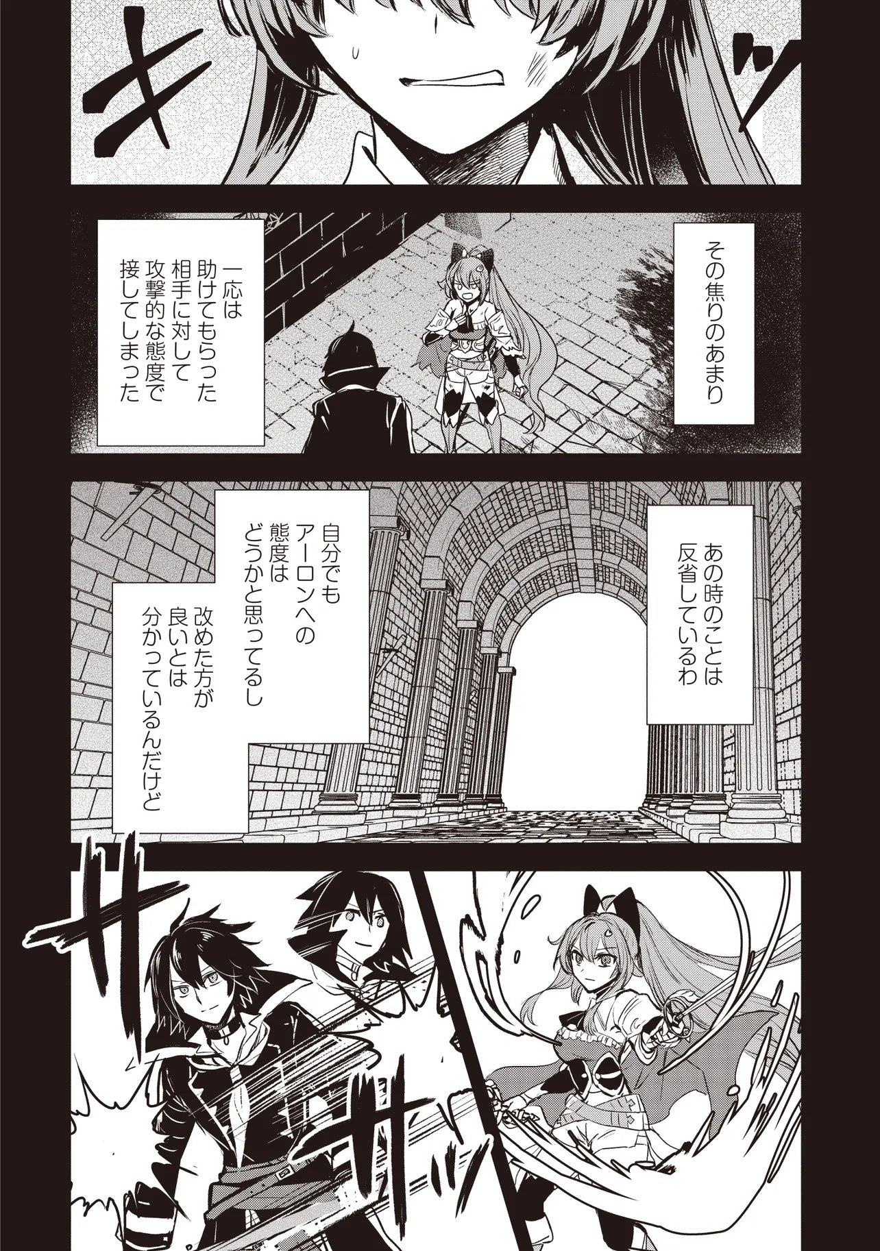 極剣のスラッシュ ～初級スキル極めたら、いつの間にか迷宮都市最強になってたんだが～ 第7.1話 - Page 6