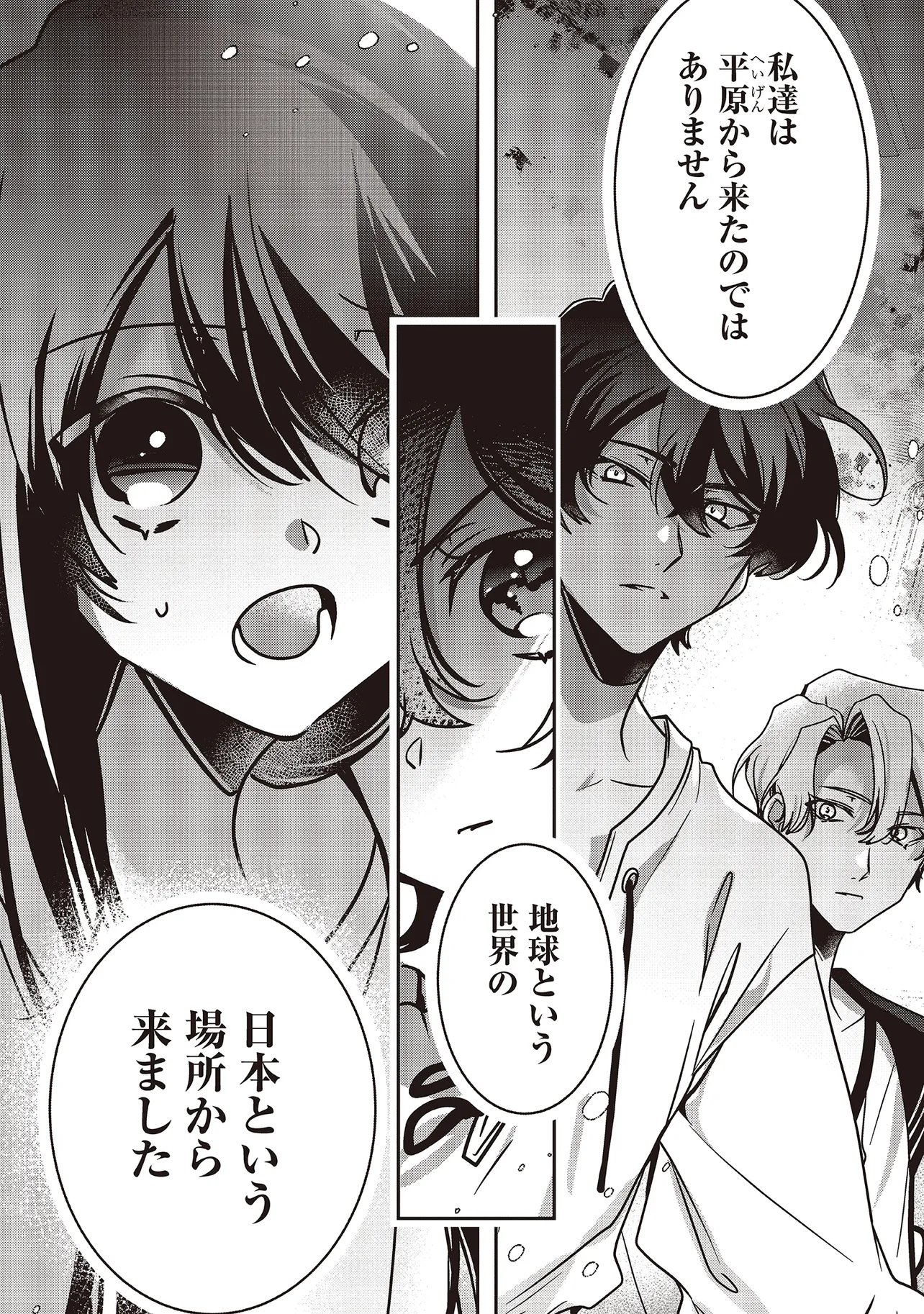 異世界でのんびり癒し手はじめま 第23.2話 - Page 6