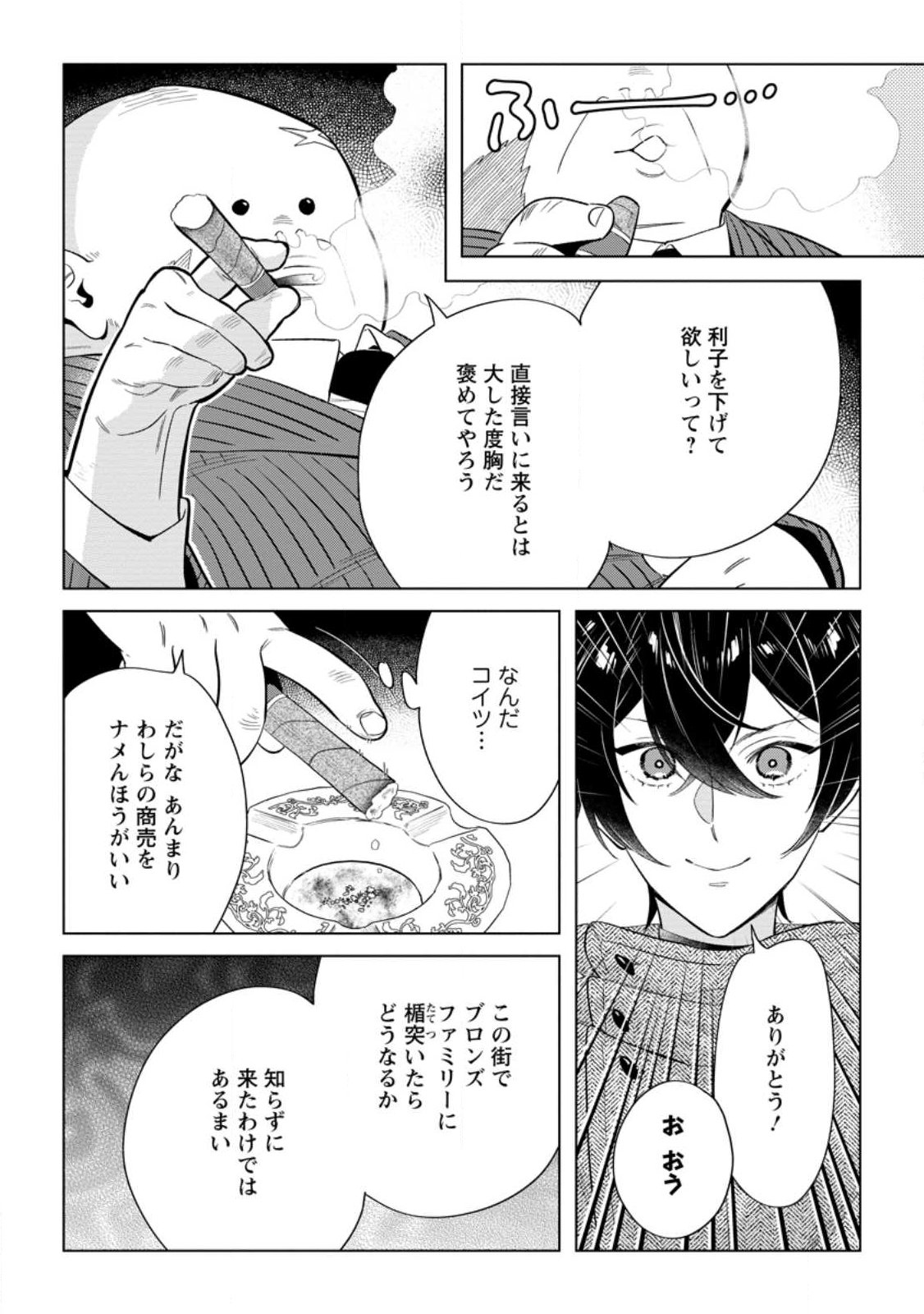 誰にも愛されないので床を磨いていたらそこが聖域化した令嬢の話 第28.2話 - Page 6