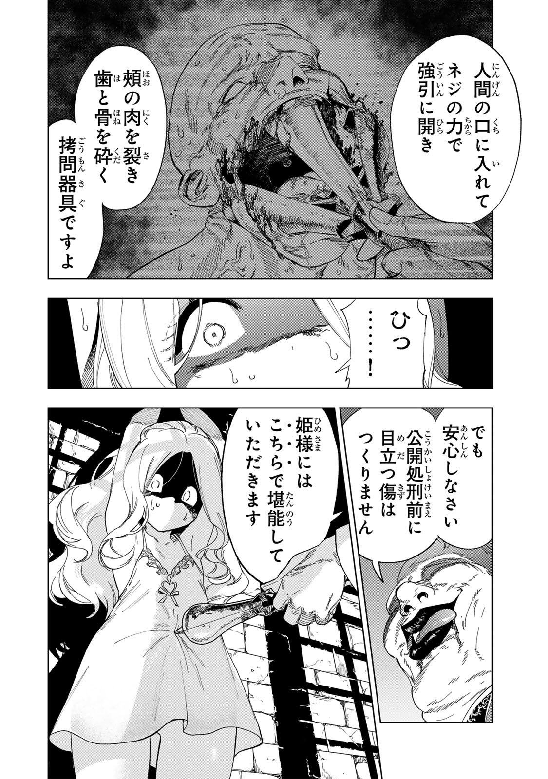限界集落を脱村した錬金術士、都会で"最強"なのがバレまくる。～老害どもにはいい加減愛想が尽きました～ 第47話 - Page 6