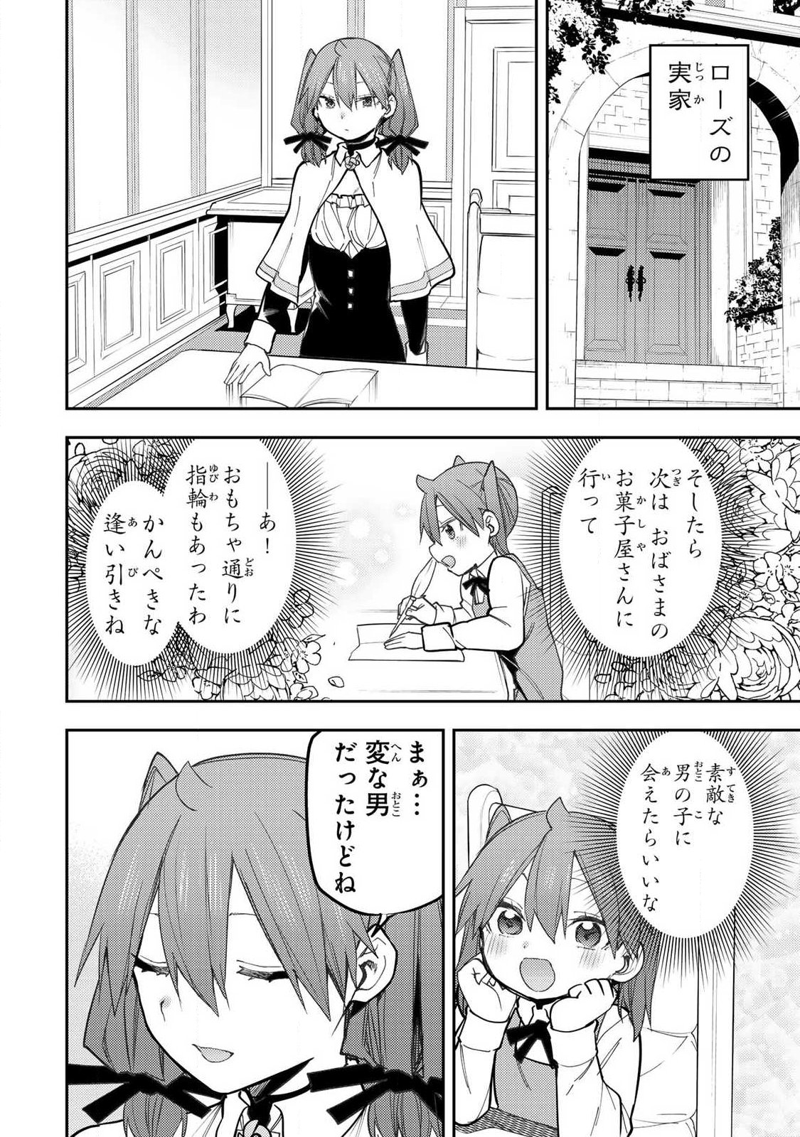 聖なる乙女と秘めごとを 第93話 - Page 6