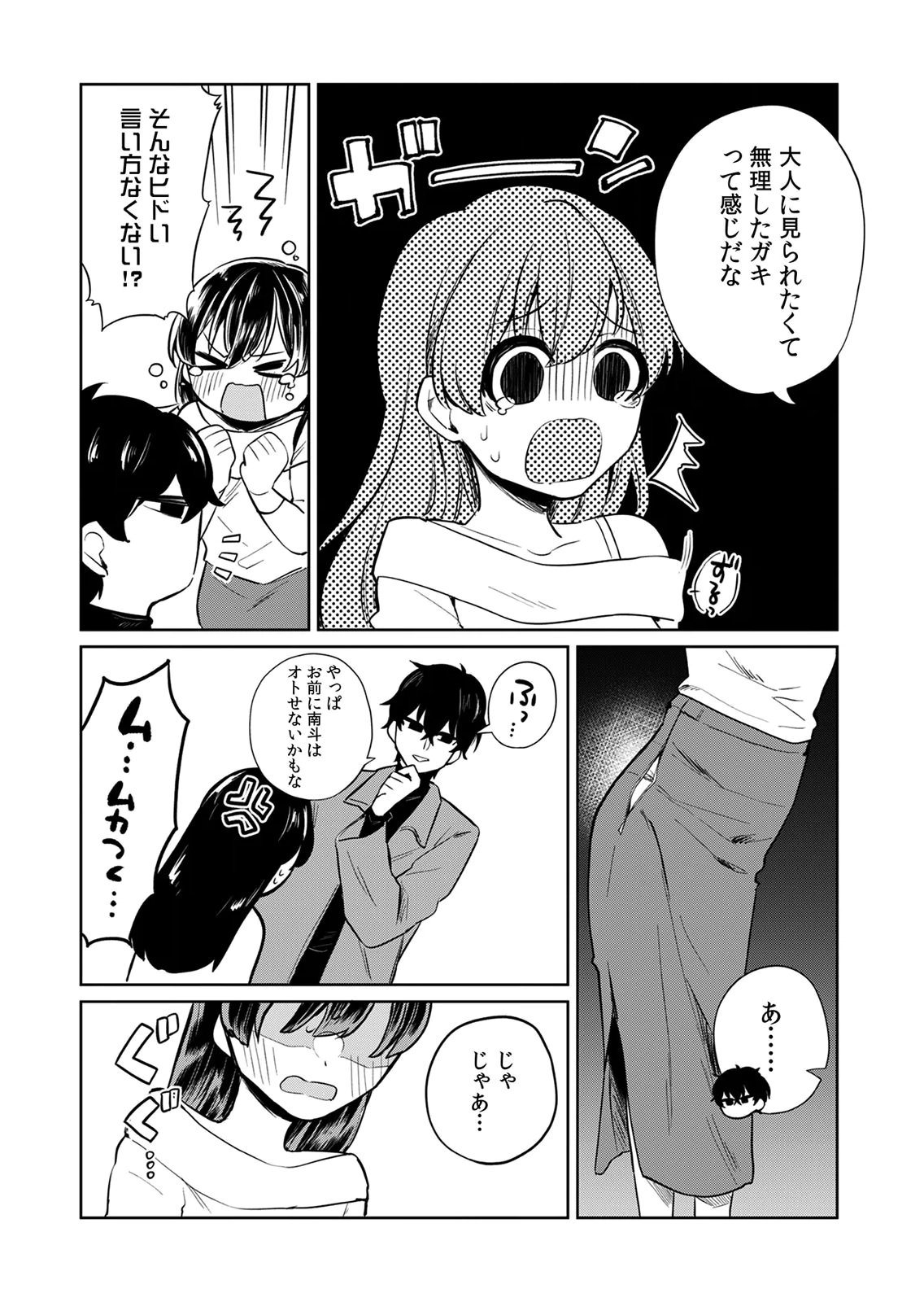 オトナのレッスンはじめます〜私は、幼馴染の着せ替え人形〜 第4話 - Page 2