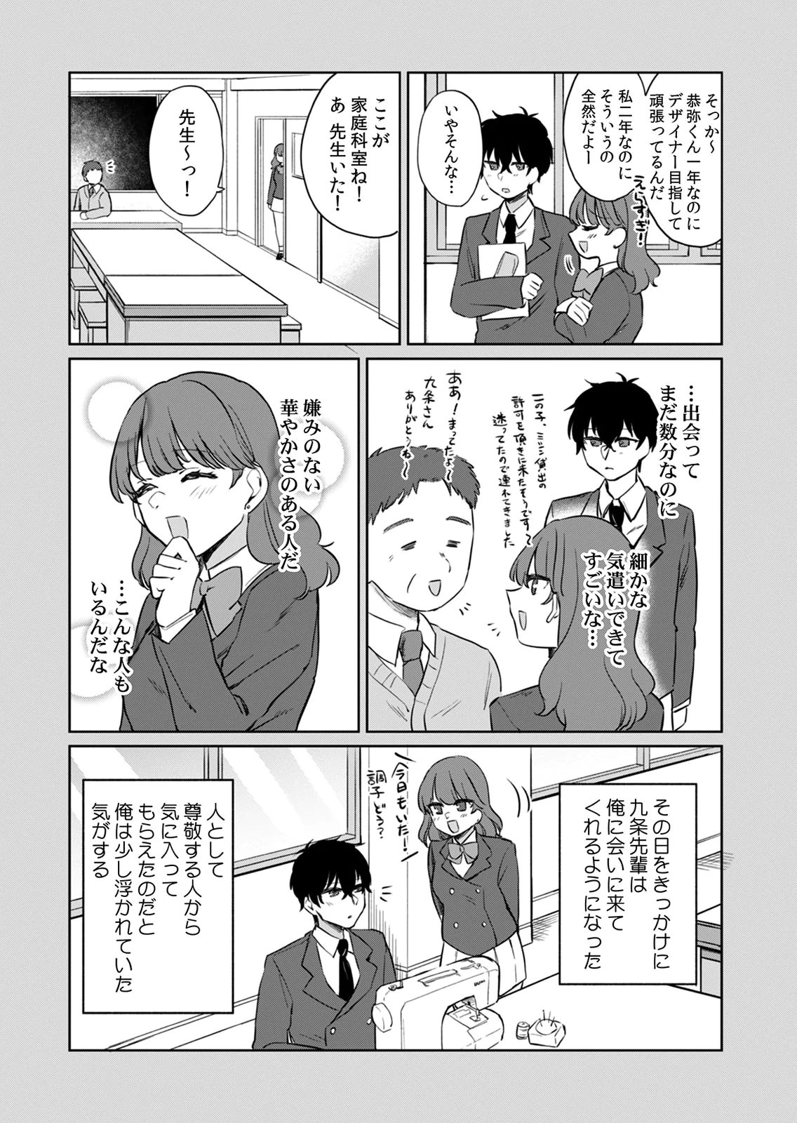 オトナのレッスンはじめます〜私は、幼馴染の着せ替え人形〜 第8話 - Page 2
