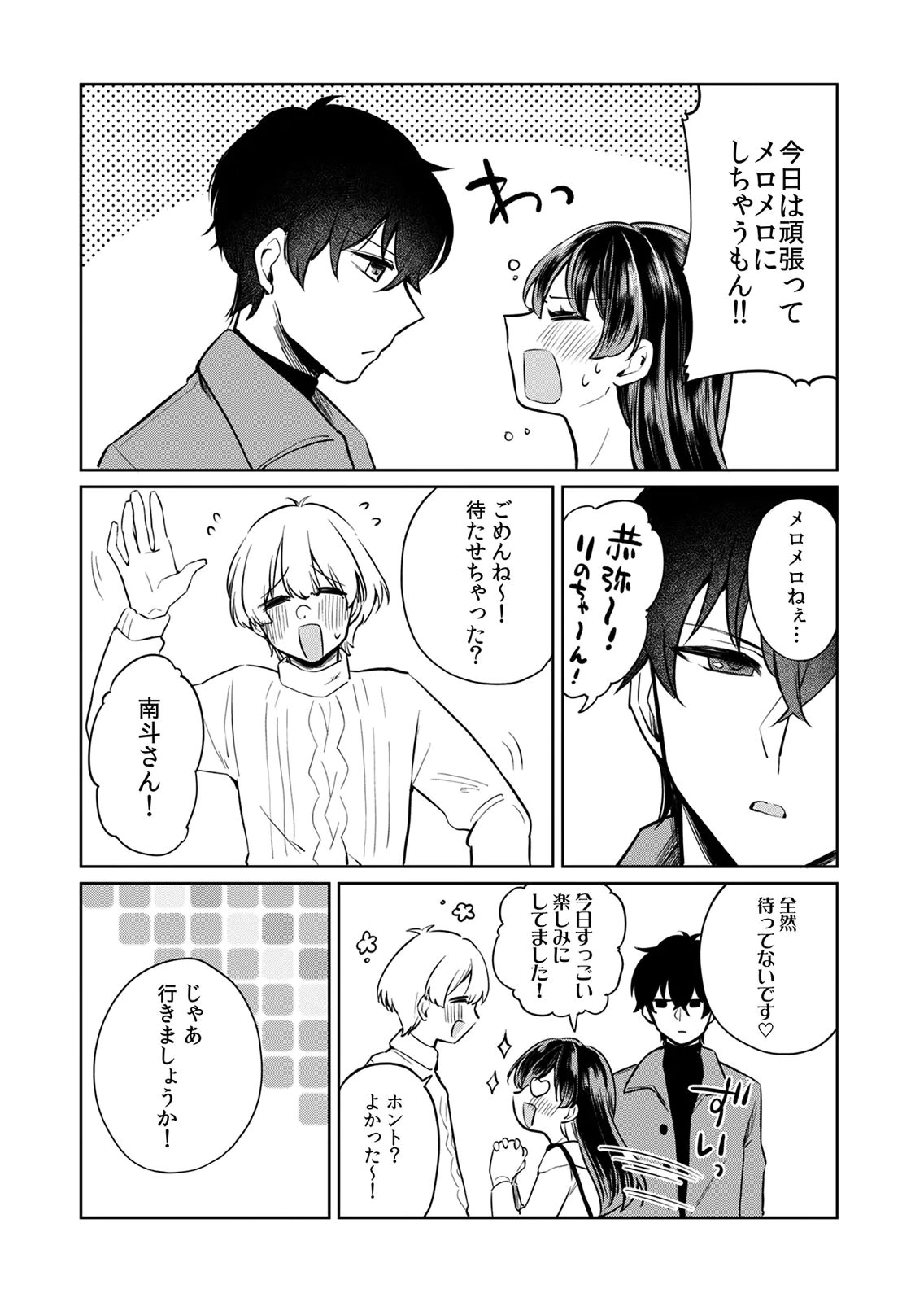 オトナのレッスンはじめます〜私は、幼馴染の着せ替え人形〜 第4話 - Page 3
