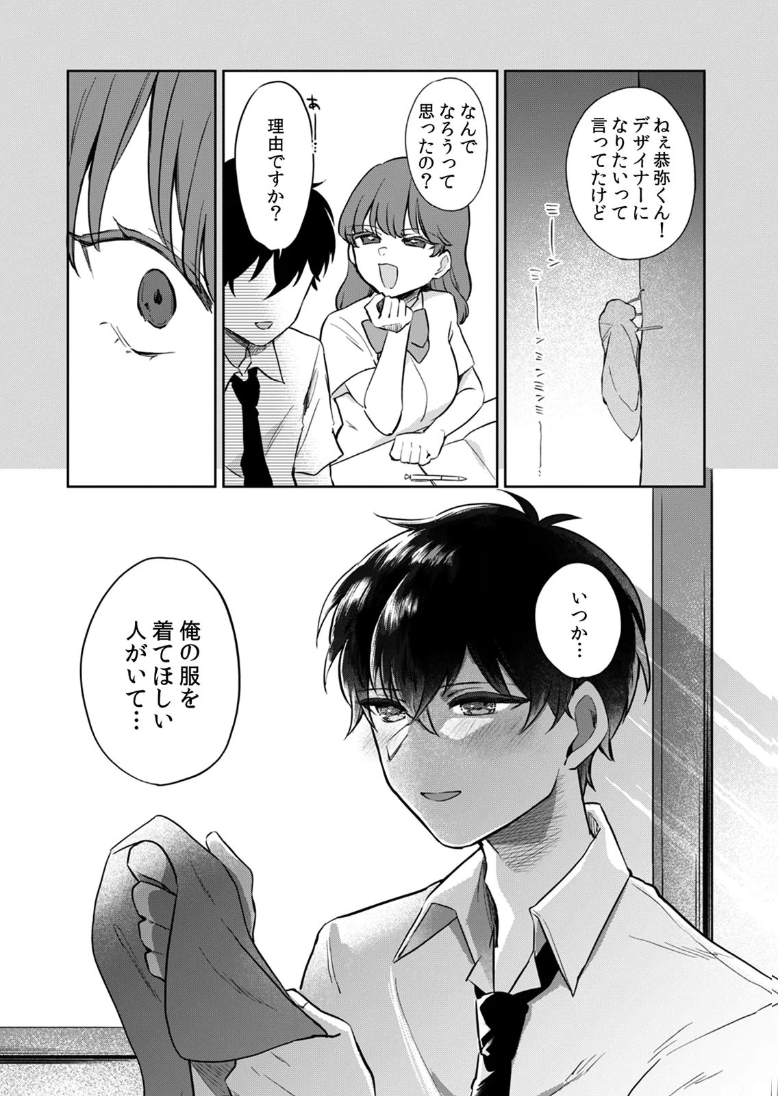 オトナのレッスンはじめます〜私は、幼馴染の着せ替え人形〜 第8話 - Page 3