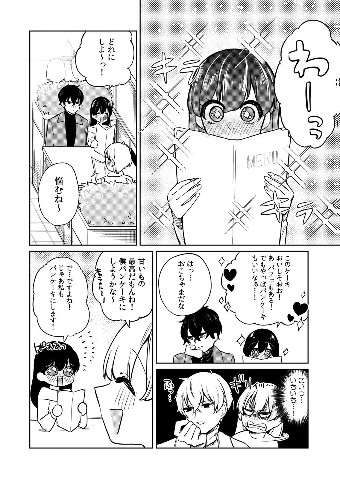 オトナのレッスンはじめます〜私は、幼馴染の着せ替え人形〜 第4話 - Page 4