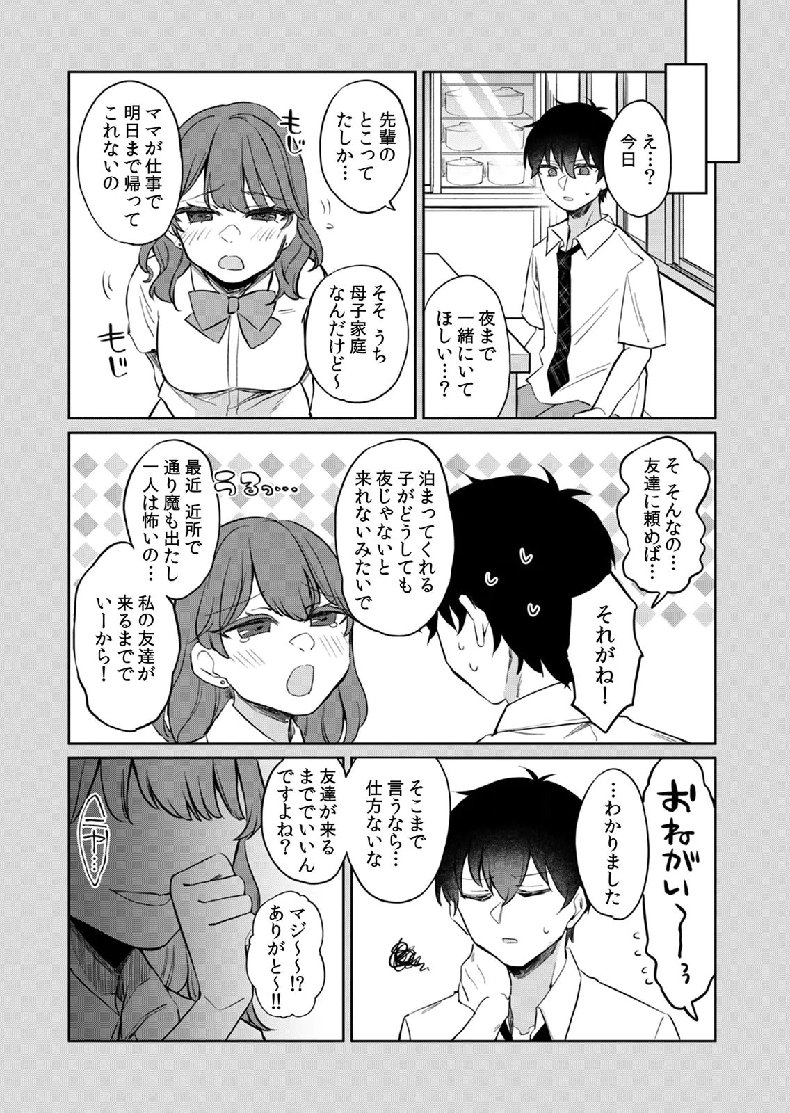 オトナのレッスンはじめます〜私は、幼馴染の着せ替え人形〜 第8話 - Page 5